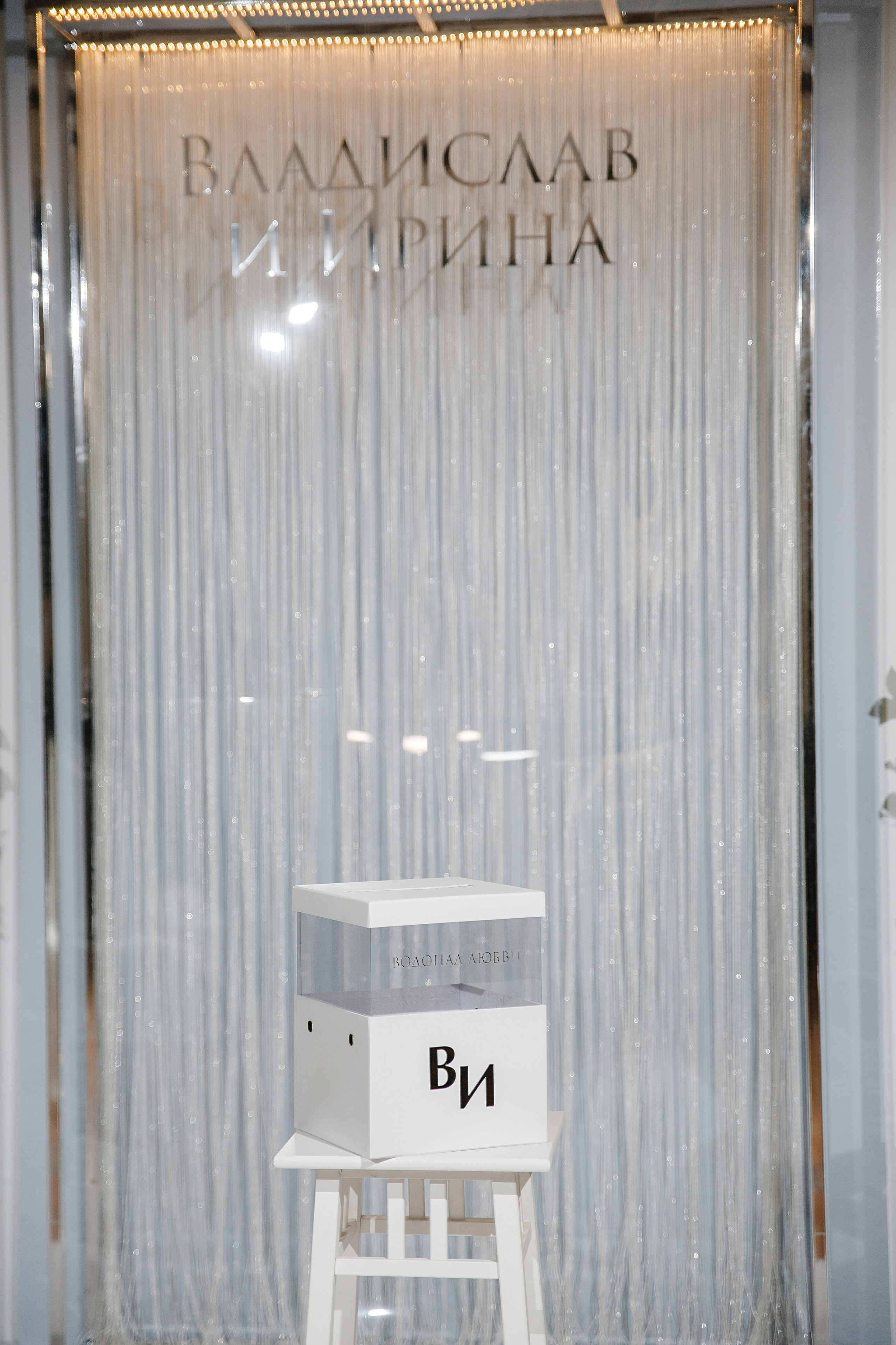 Вячеслав и Ирина «Водопад любви». Главная