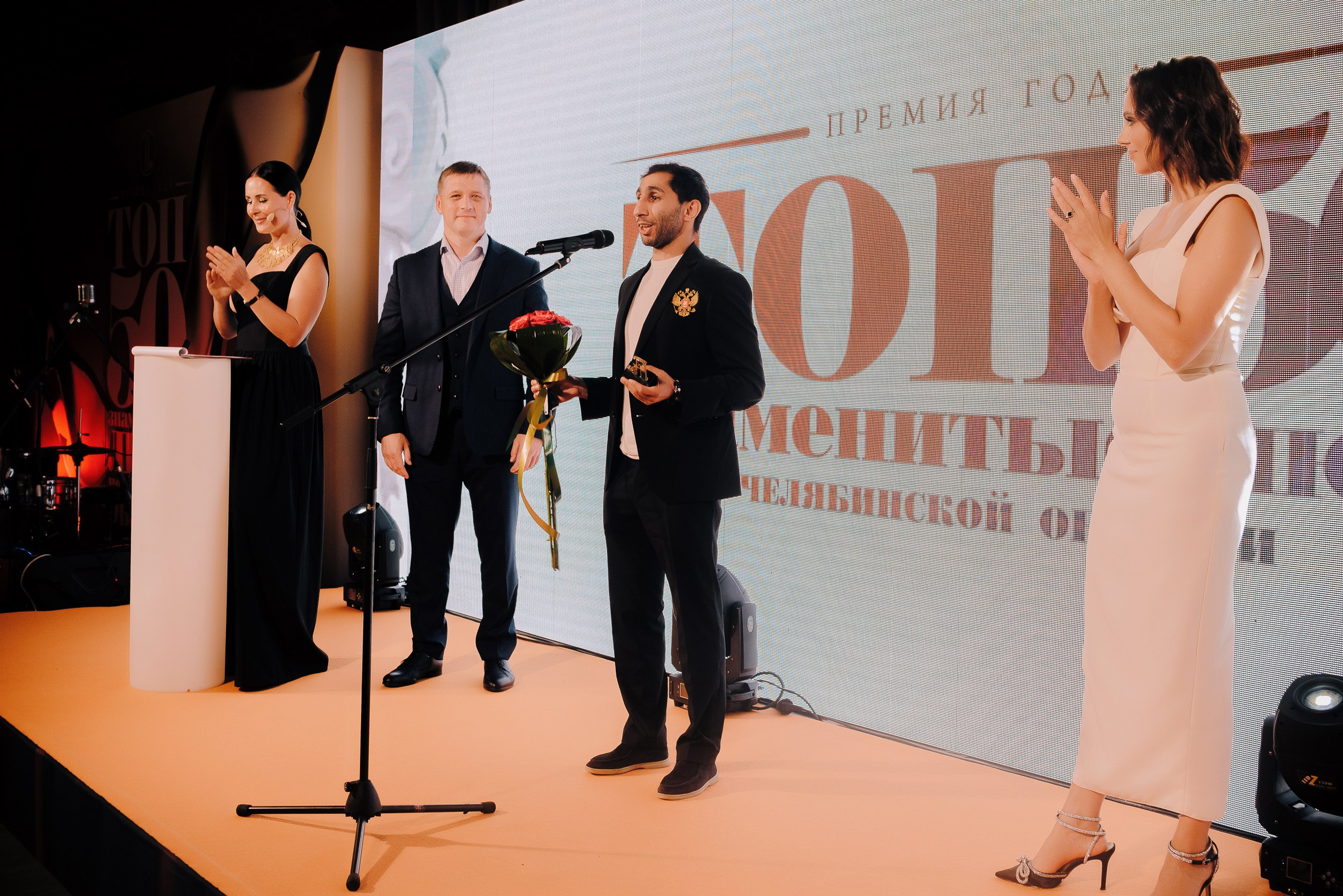 ПРЕМИЯ ТОП-50 ЗНАМЕНИТЫЕ ЛЮДИ ЧЕЛЯБИНСКОЙ ОБЛАСТИ. Репортажный фотограф Зуев Роман г. Челябинск