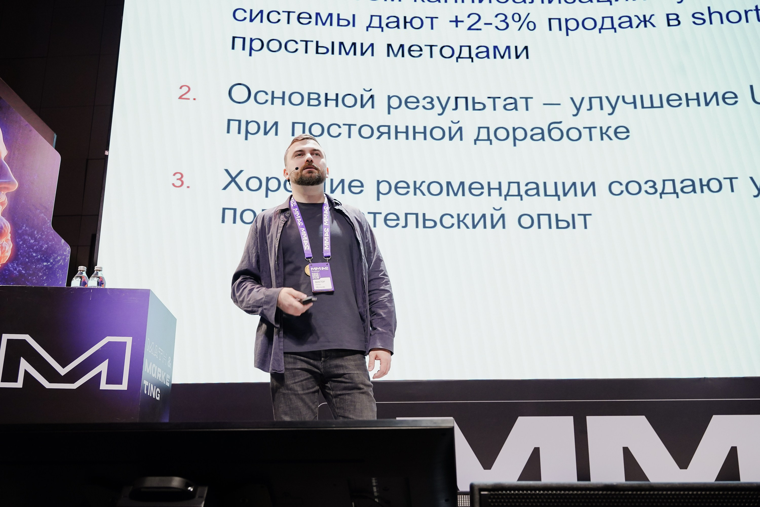 Матемаркетинг — 7–8 ноября 2024. Фотобанк Матемаркетинг