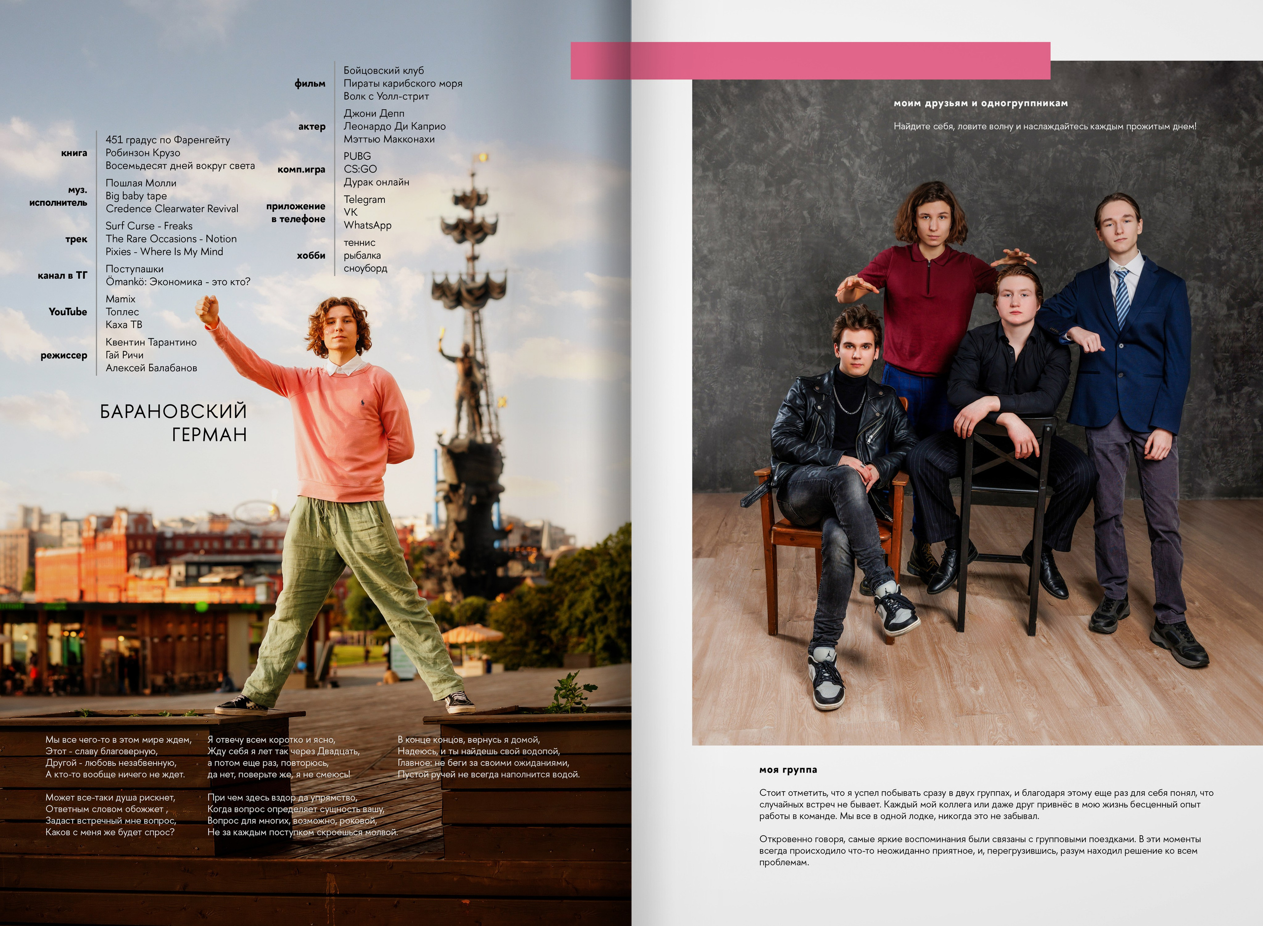 2023 — лицей ВШЭ — группа 11С3. ТВОЯ ШКОЛЬНАЯ ИСТОРИЯ — фотограф Юлия Федосеева