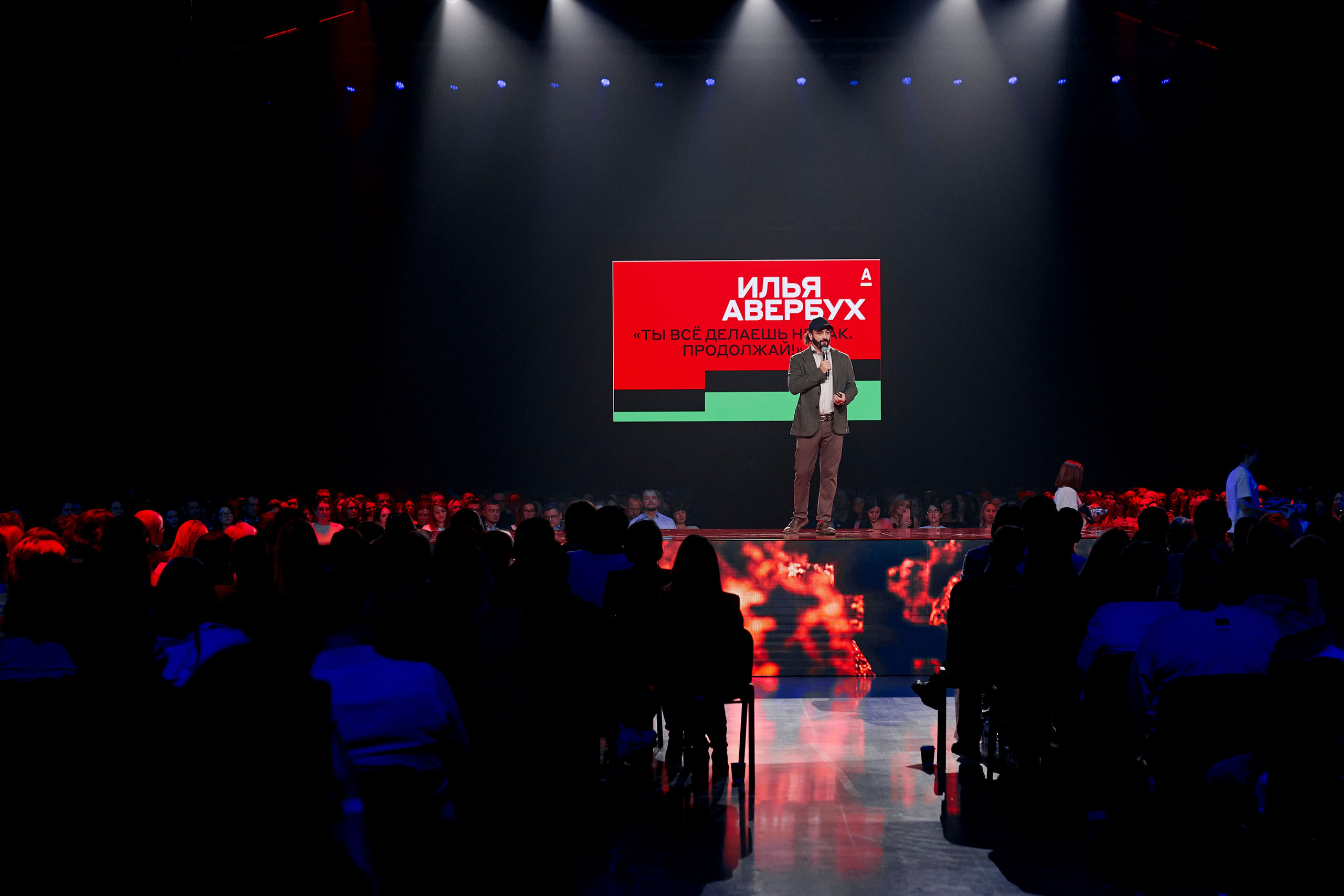 Альфа Конфа в Екатеринбурге. Фотограф Постольник Дарья