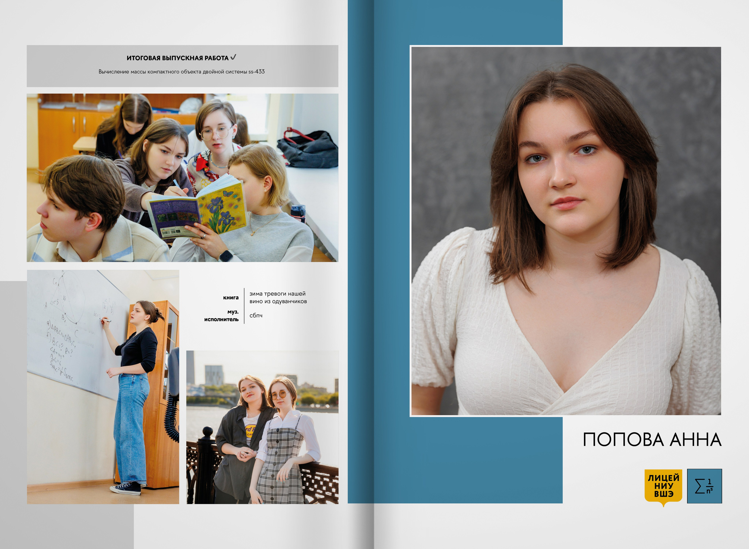 2023 — лицей ВШЭ — группа 11М. ТВОЯ ШКОЛЬНАЯ ИСТОРИЯ — фотограф Юлия Федосеева
