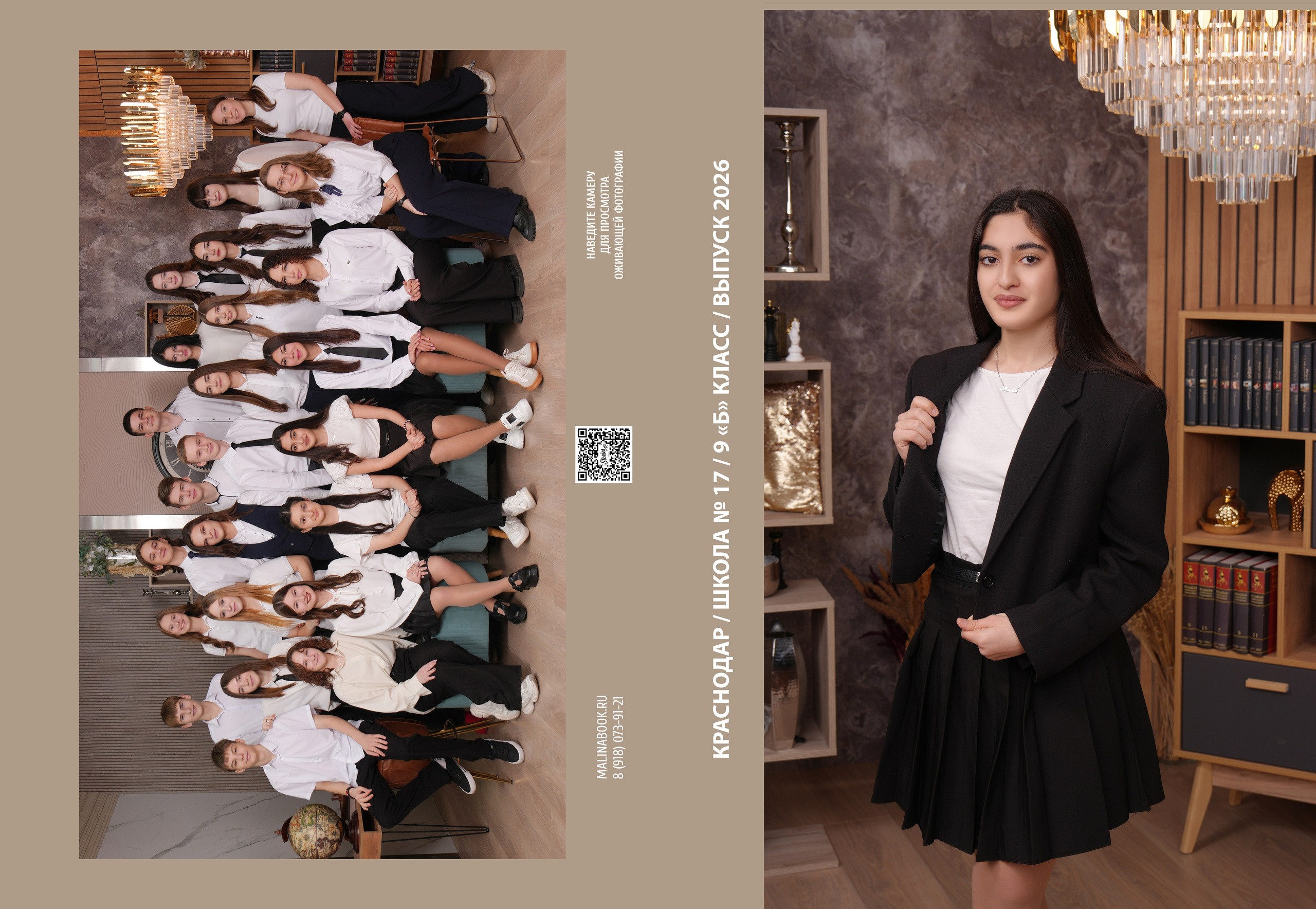 ШКОЛА 17 9 Б. Красивый выпускной альбом в Краснодаре