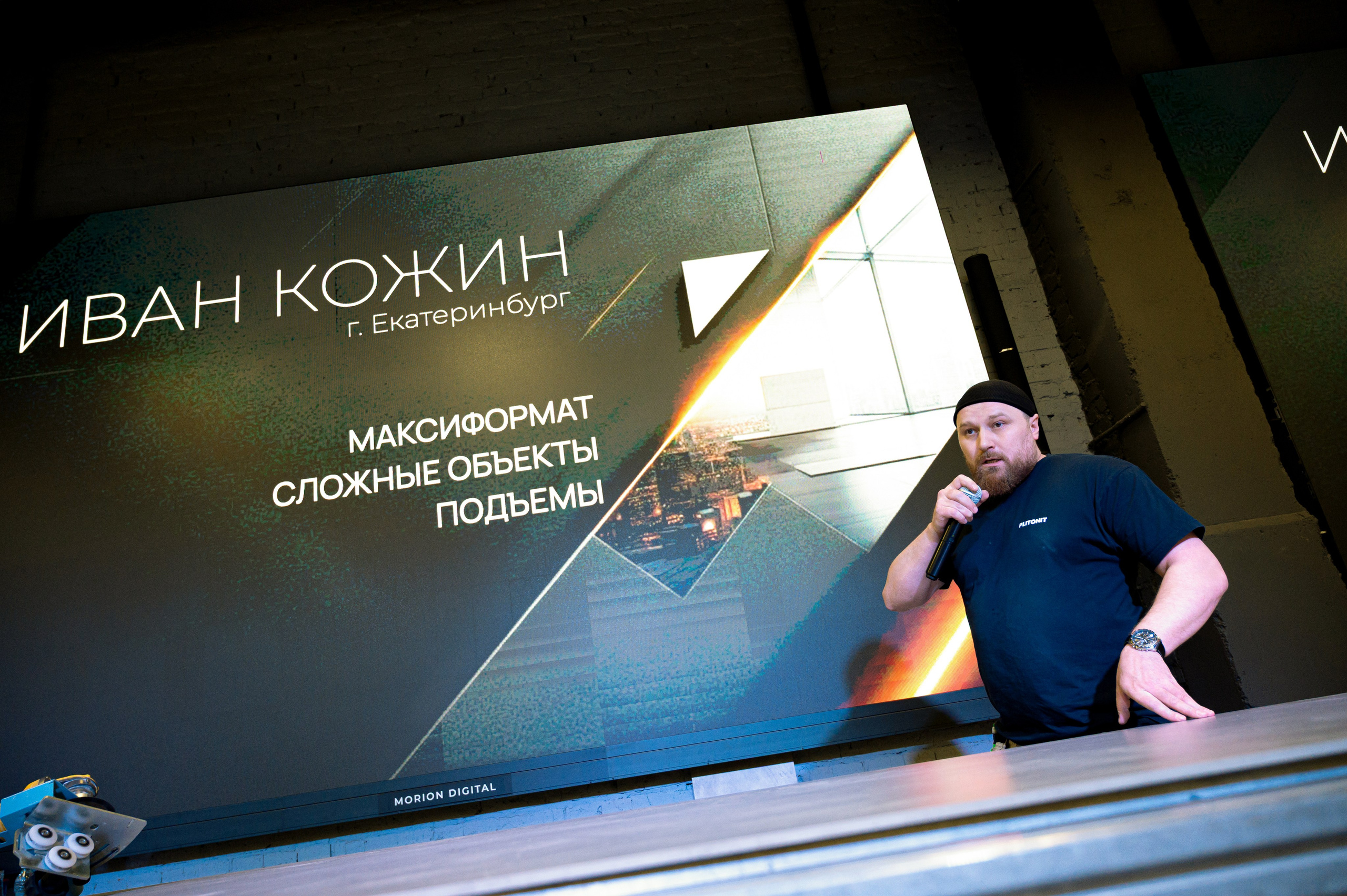 Форум от компании строительных материалов «Plitonit». Репортажный фотограф