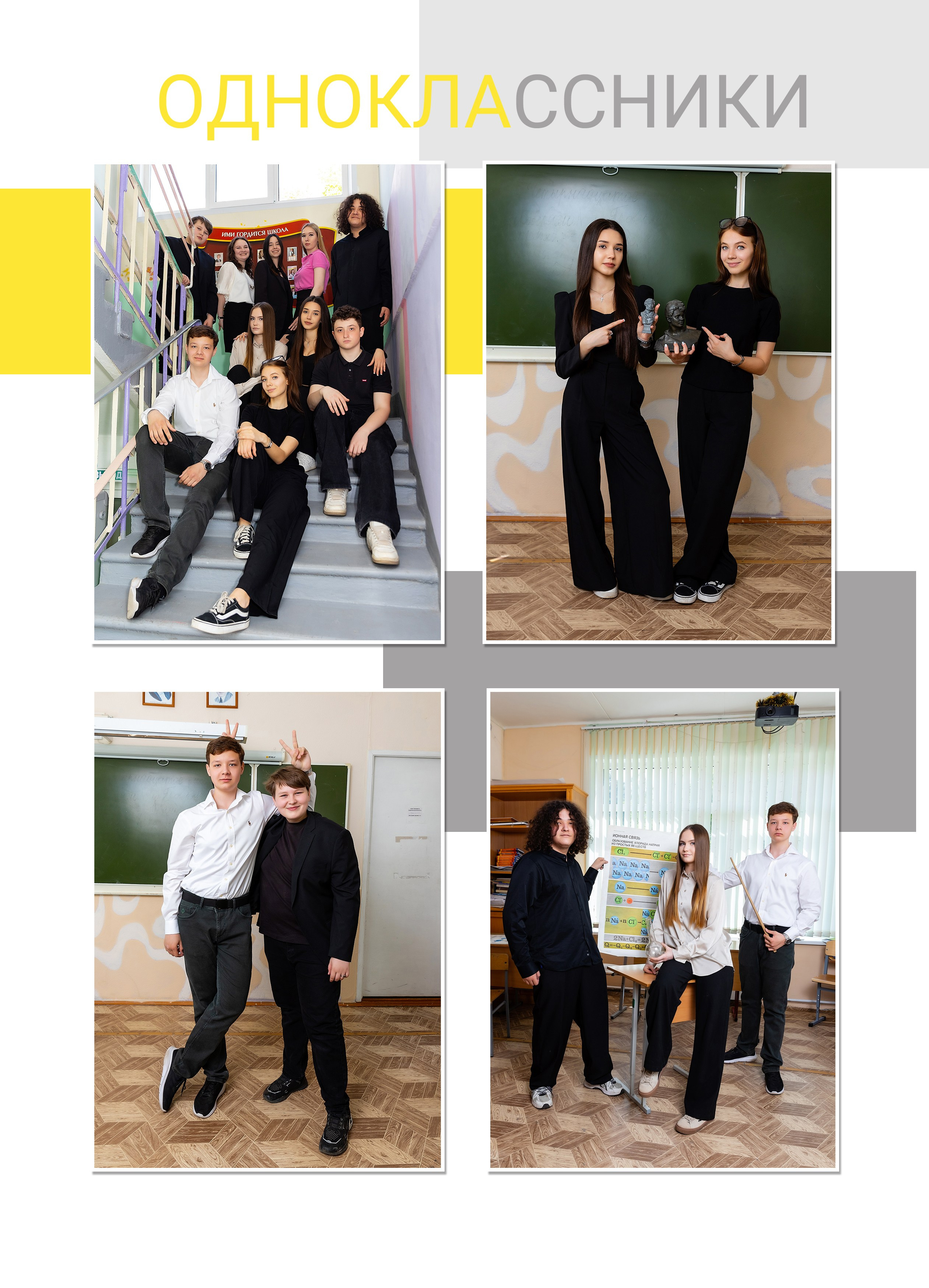 Выпускной альбом для 9 класса гимназии. Фотограф в Железнодорожном и Балашихе