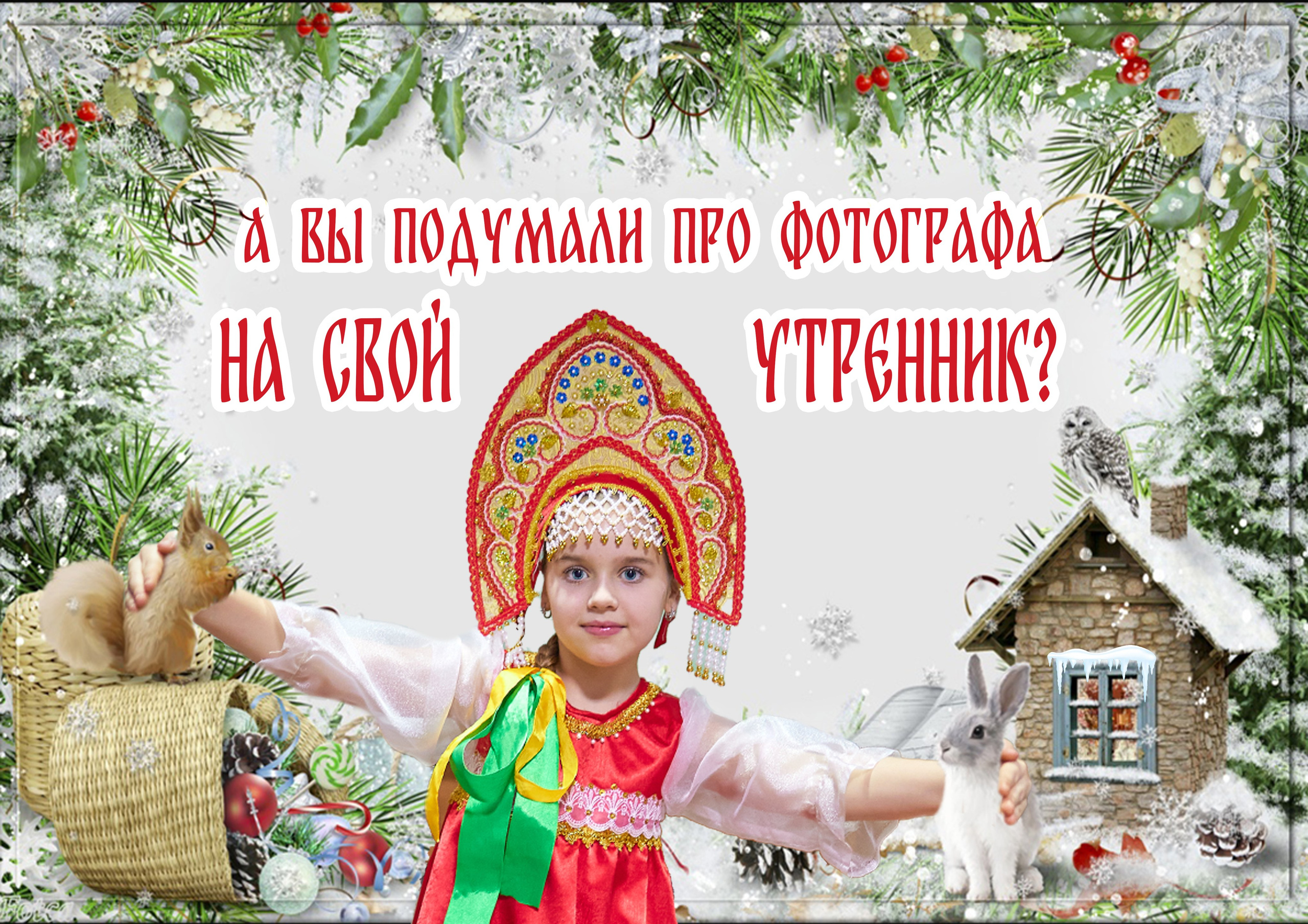 Ретушь фотографий, коллажи, восстановление