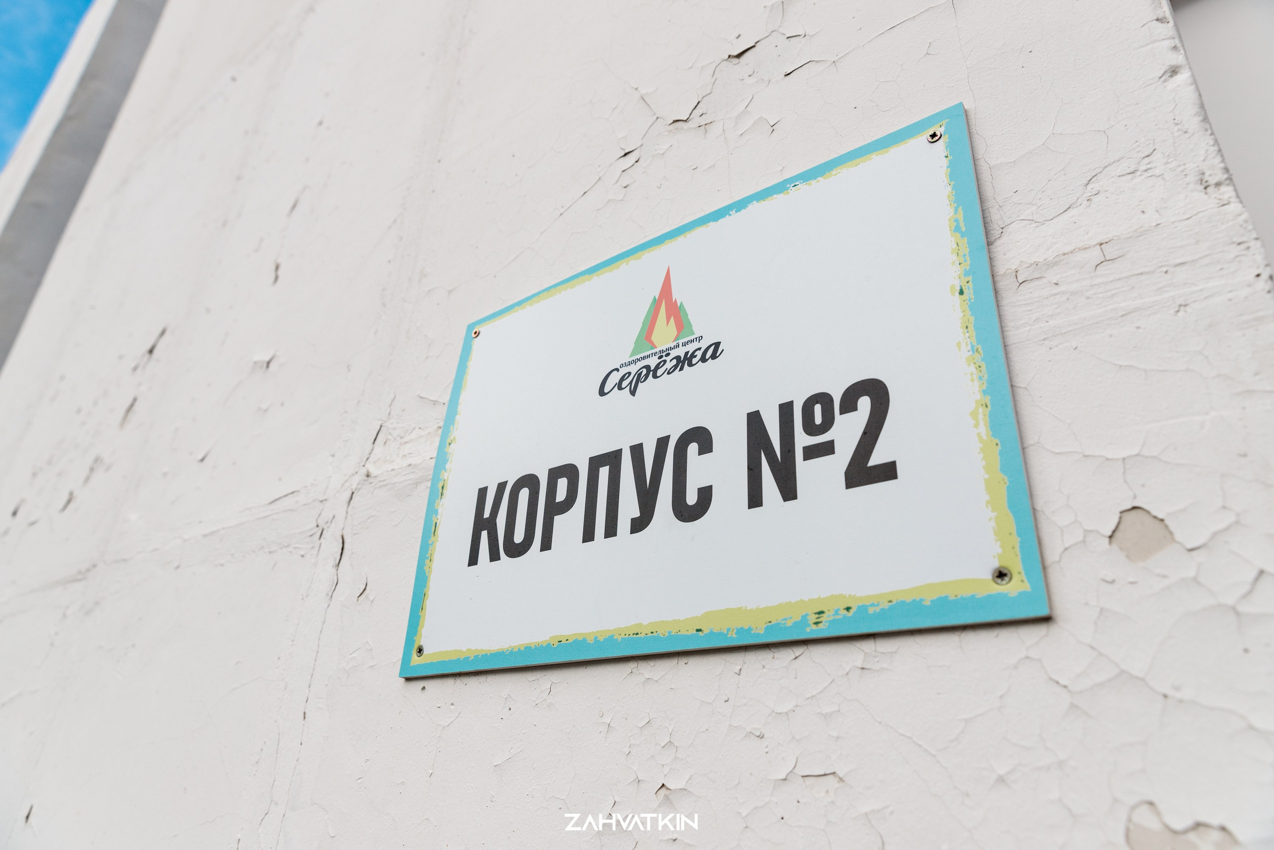 Съезд «Вся наша жизнь» 2023. Фотограф Захваткин Роман