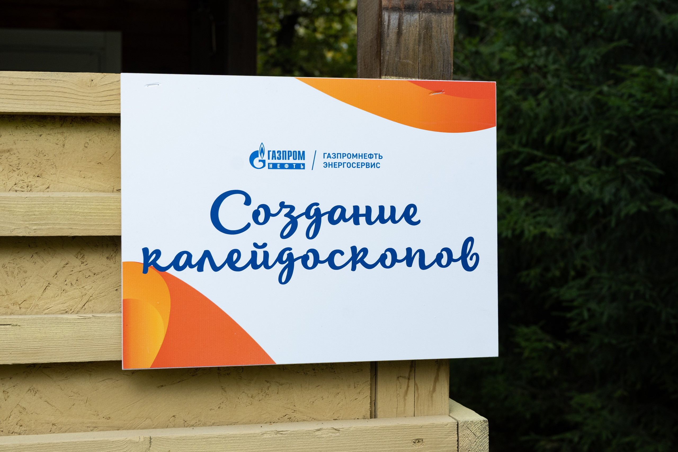 Репортаж на семейном фестивале для сотрудников «Газпромнефть». Фотограф мероприятий в Москве