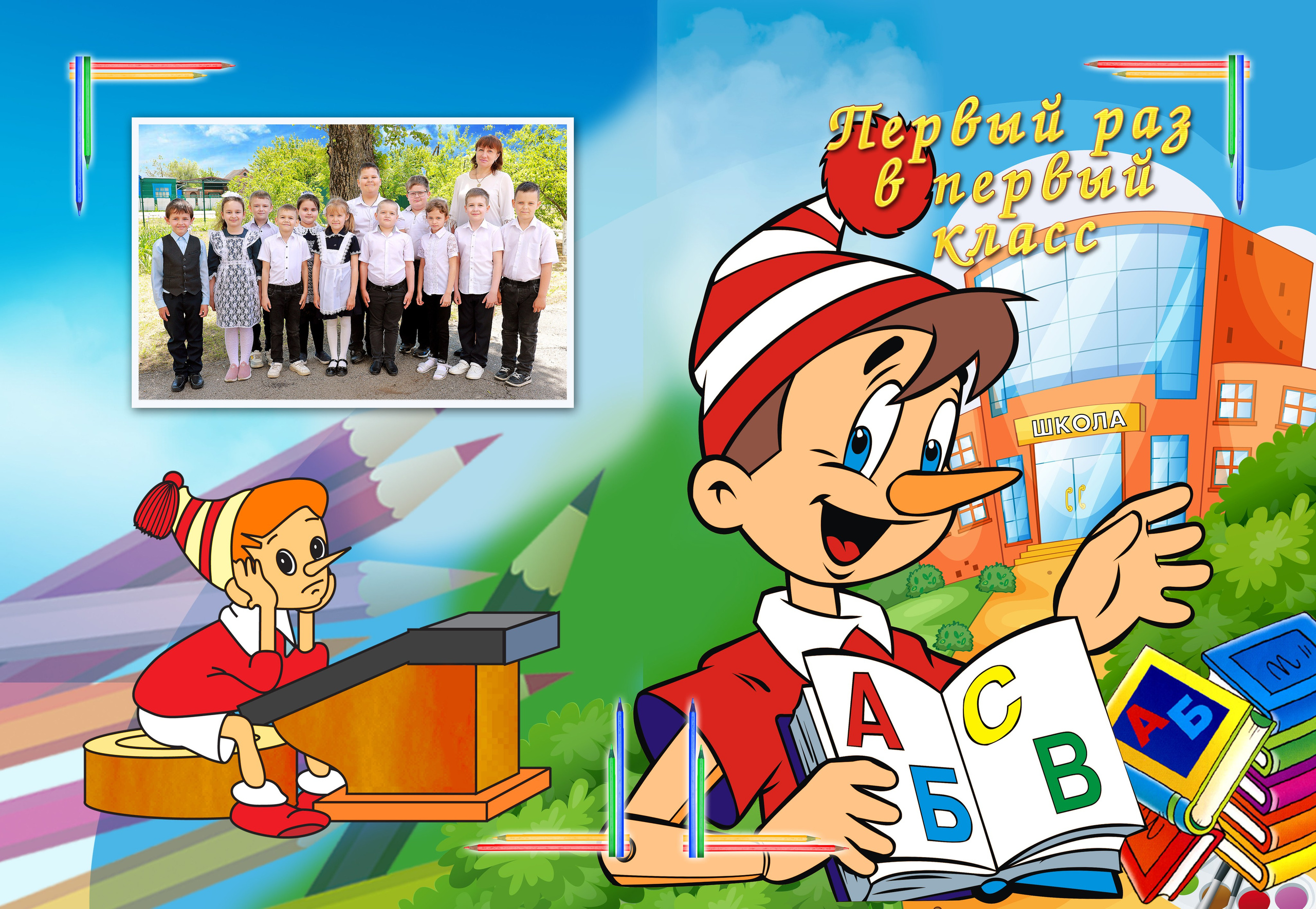 Альбом первоклассника