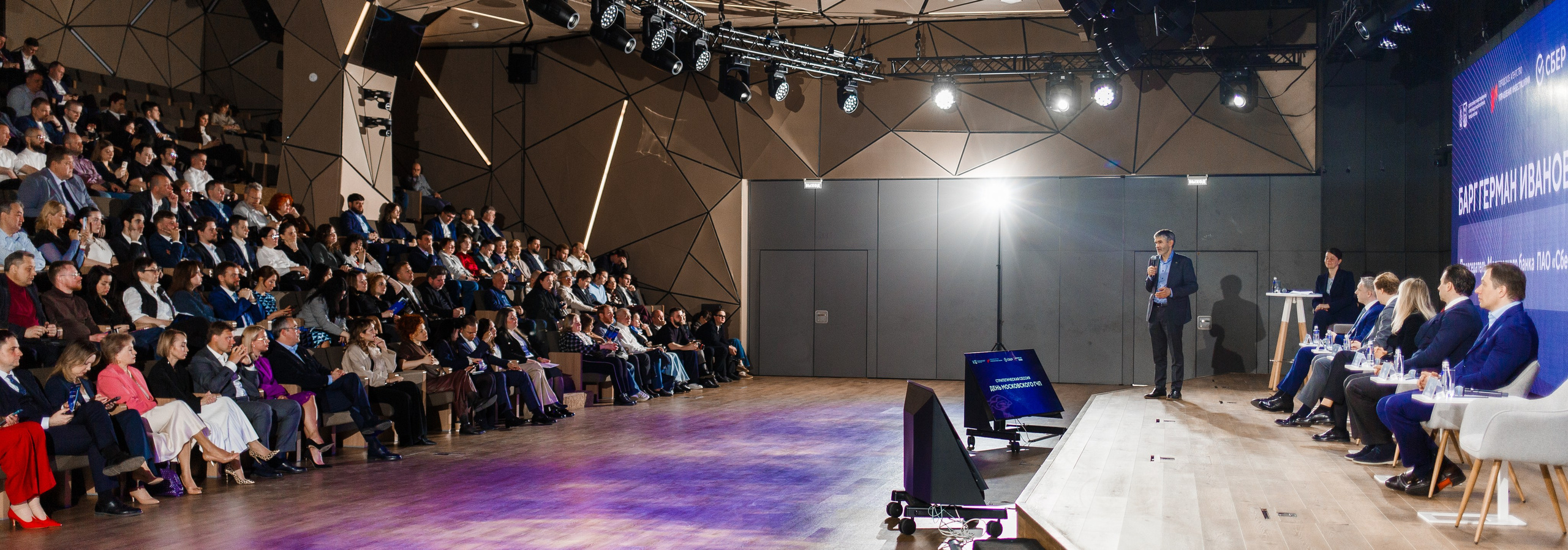 Фотосъемка конференции ГЧП в Сбер-сити. Репортажный фотограф Борис Геер