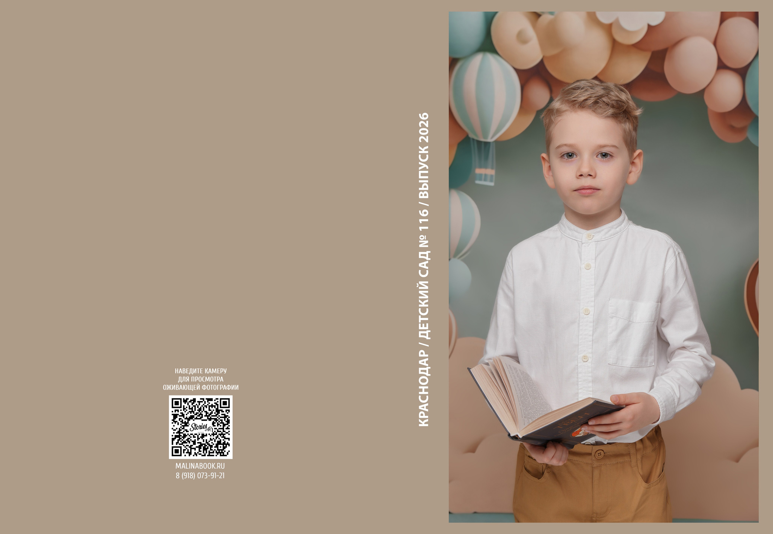 ДЕТСКИЙ САД 116. Красивый выпускной альбом в Краснодаре