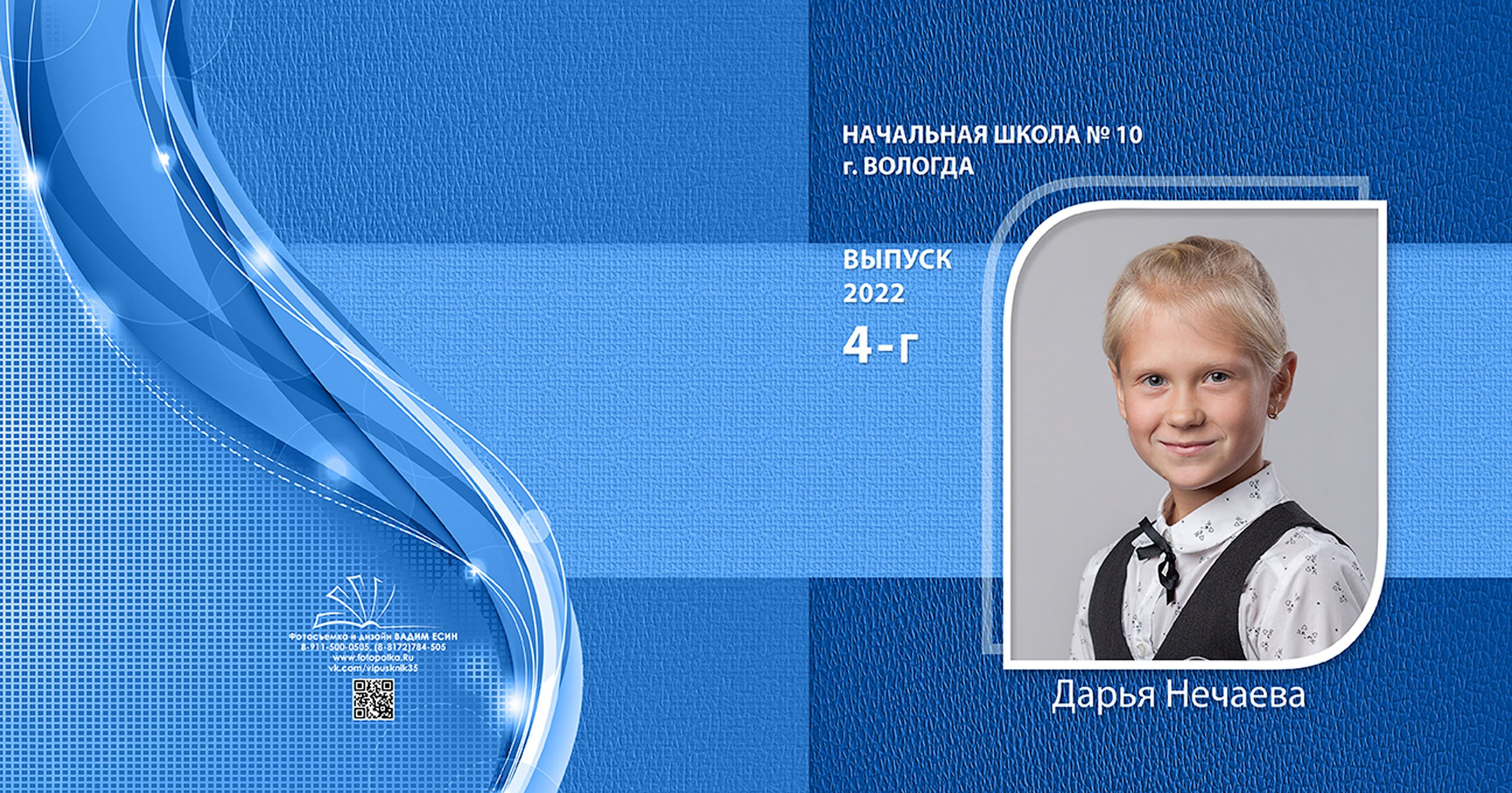 Выпускной альбом для выпускников детского сада в Вологде