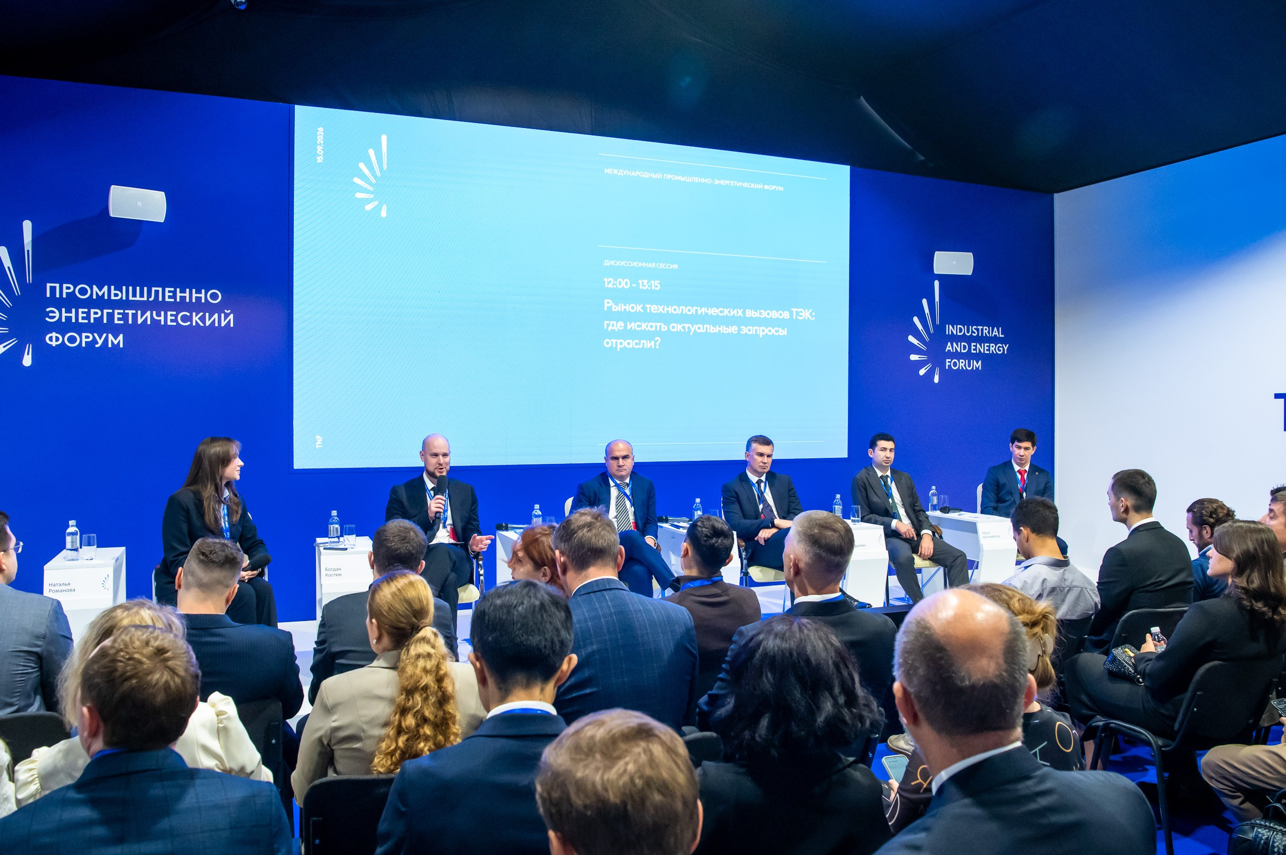 Международный Промышленно Энергетический Форум_TNF-2026. Репортажный и семейный фотограф в Тюмени Владислав Шадиков