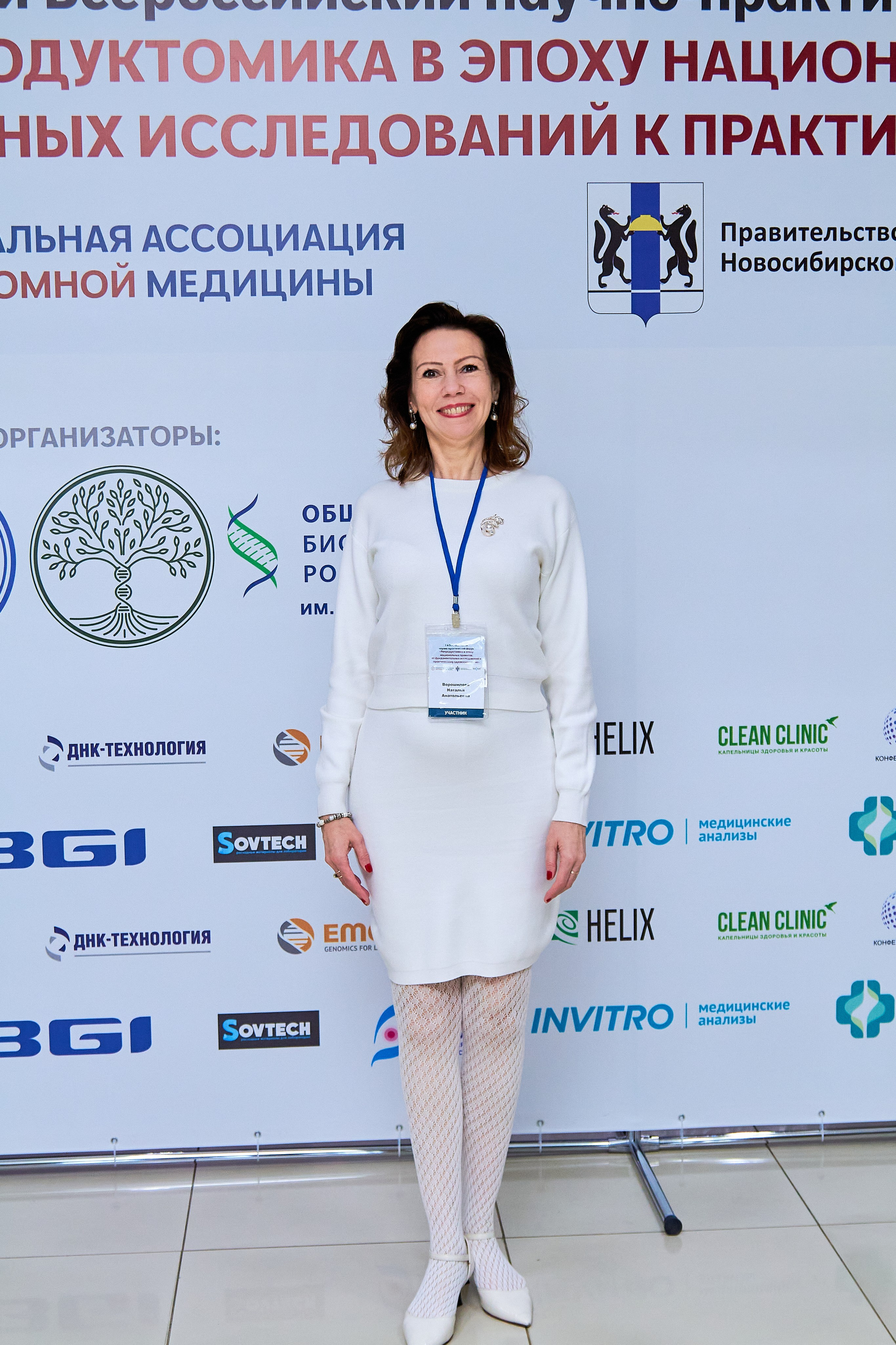 1-й ВСЕРОССИЙСКИЙ НАУЧНО-ПРАКТИЧЕСКИЙ ФОРУМ. Фотограф Новосибирск