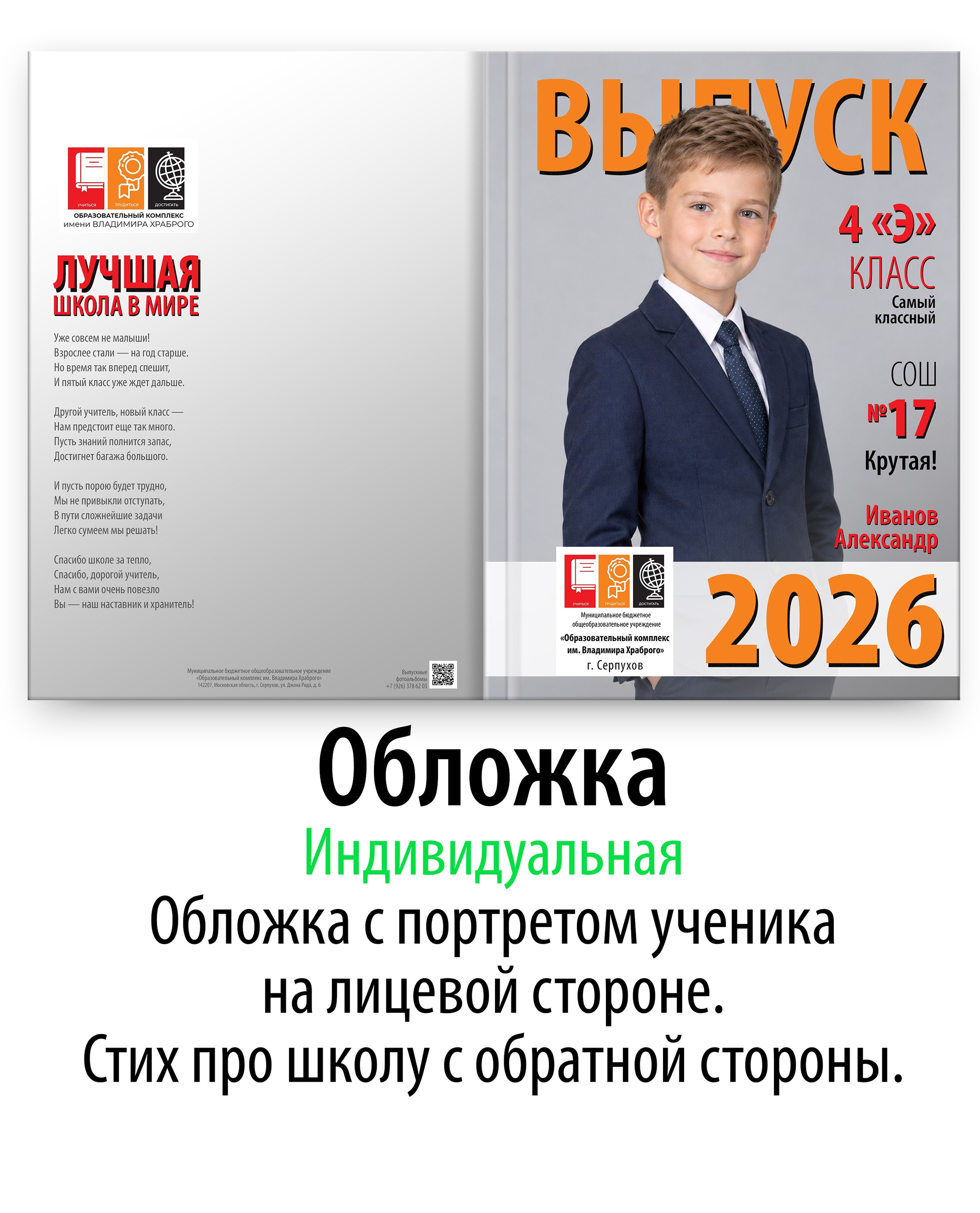 Журнал 17 школа