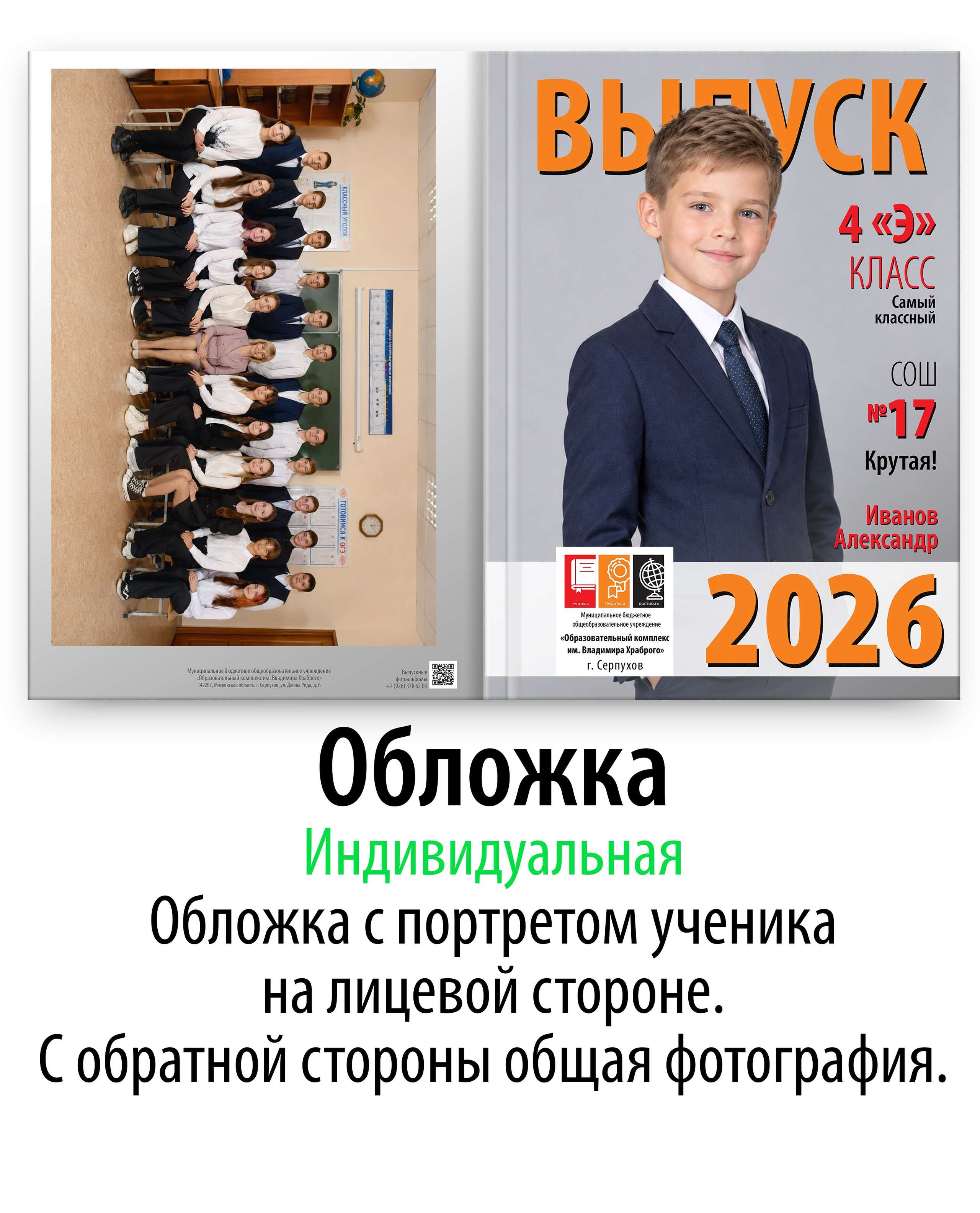 Журнал 17 школа
