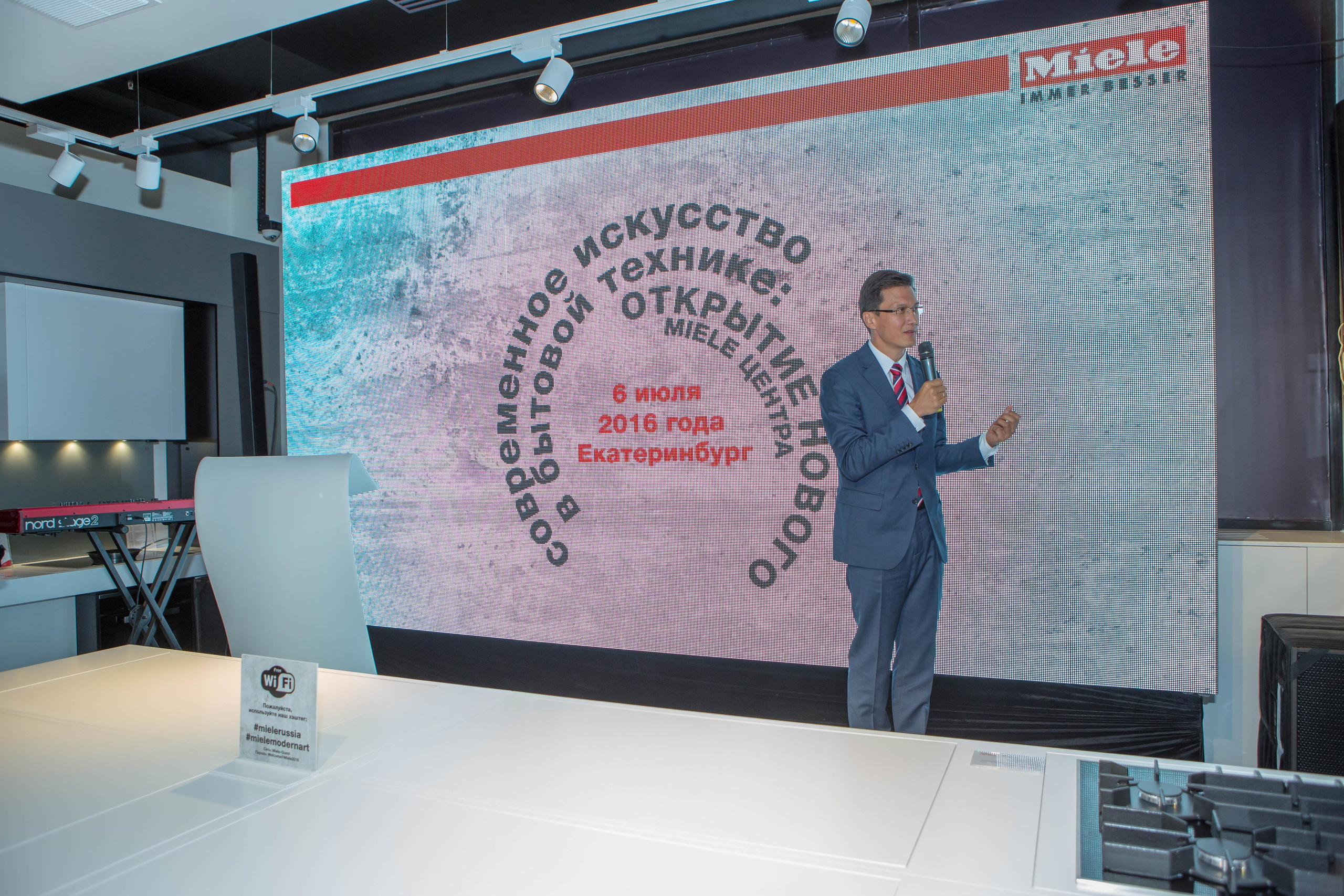 Магазин Miele. Открытие. Главная