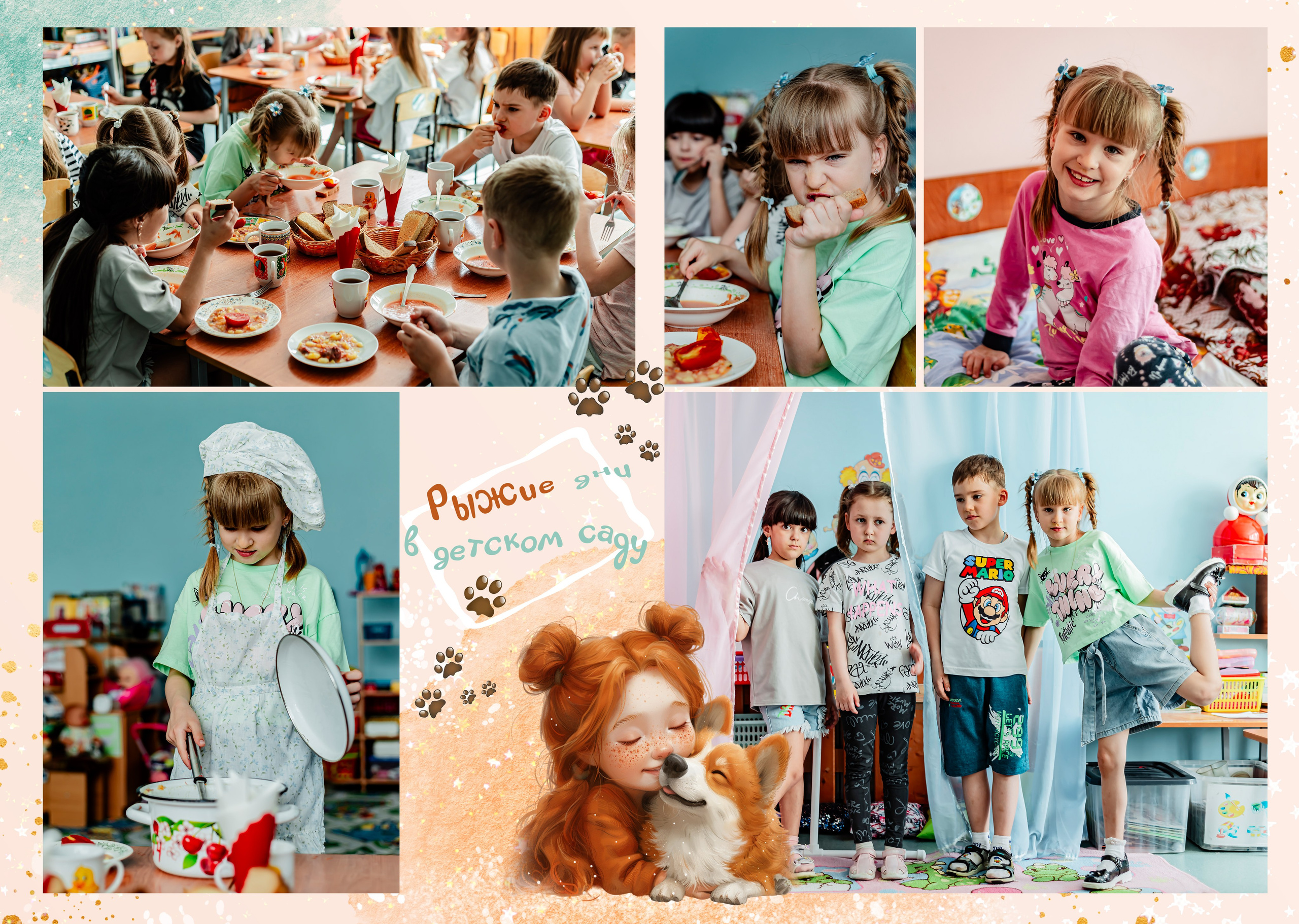 Рыжик-Корги. ALBUMIA