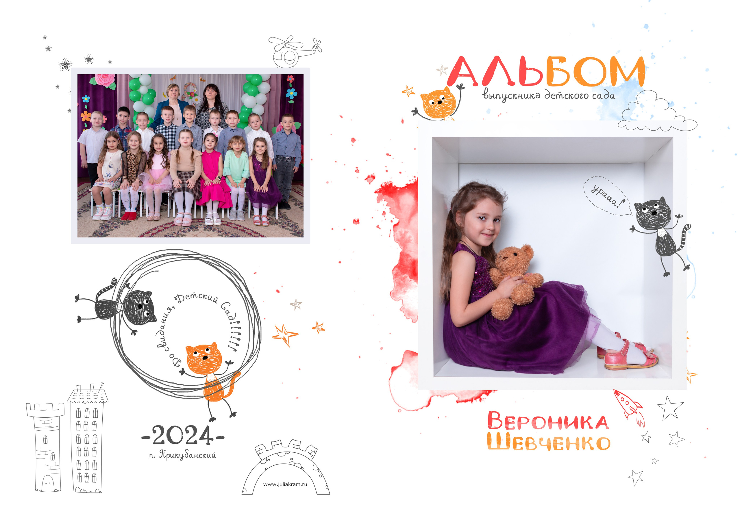 Д/с № 2 Малышок (бокс). JuliaKram.ru