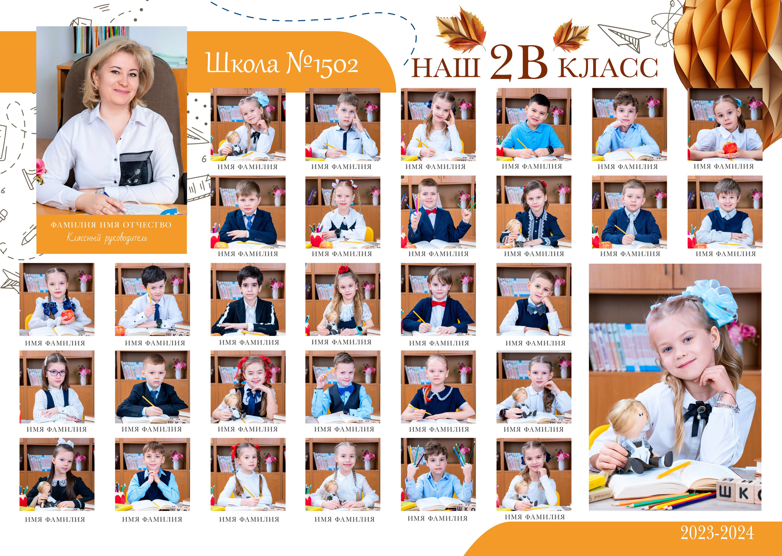 ОБЩЕЕ ФОТО КЛАССА И ВИНЬЕТКА. Школьная фотостудия «Like Moment» в Строгино