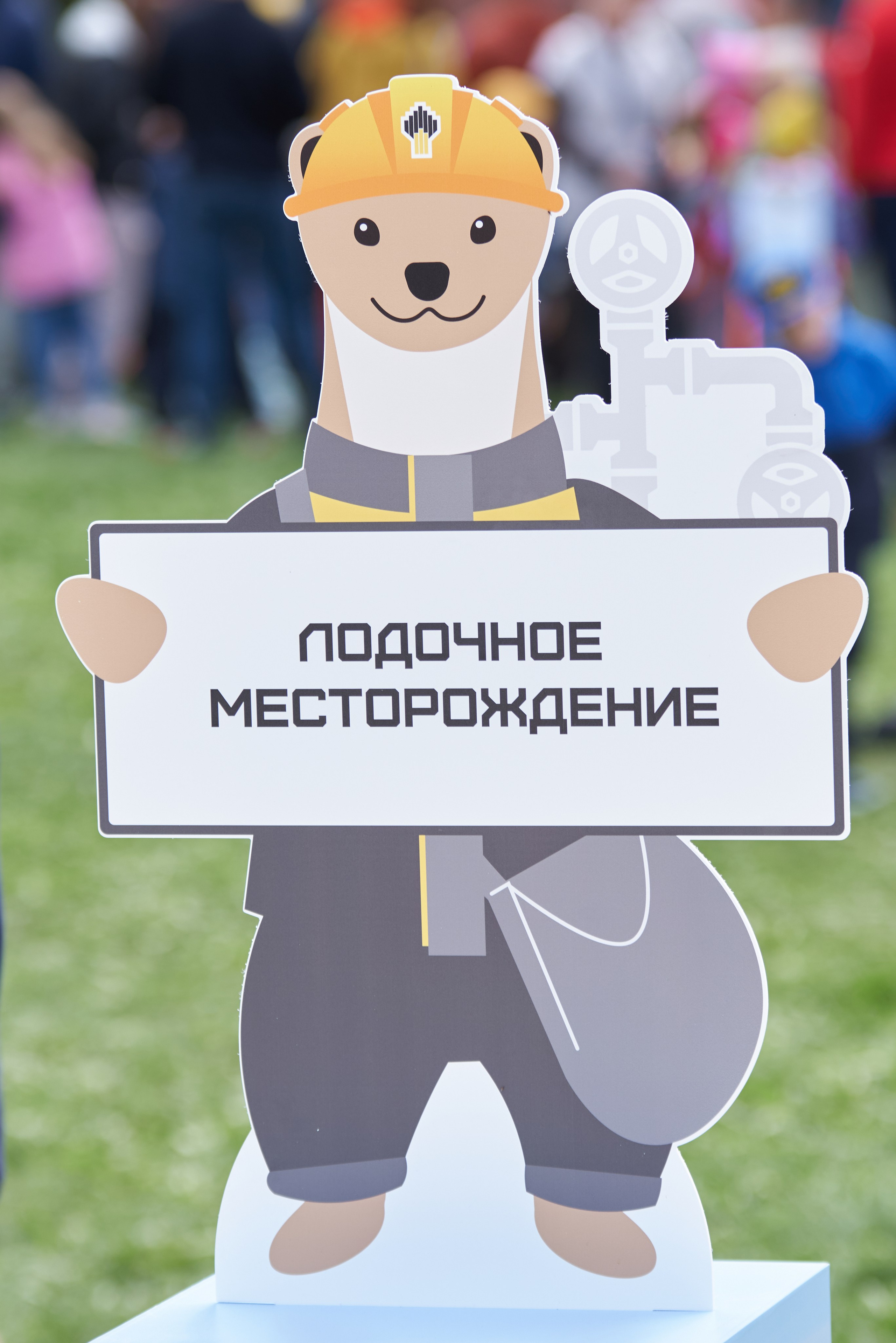 ДЕНЬ МАЛЕНЬКОГО НЕФТЯНИКА 2024 РН-ВАНКОР. Фотограф Москва Concerts photo / Fashion photо