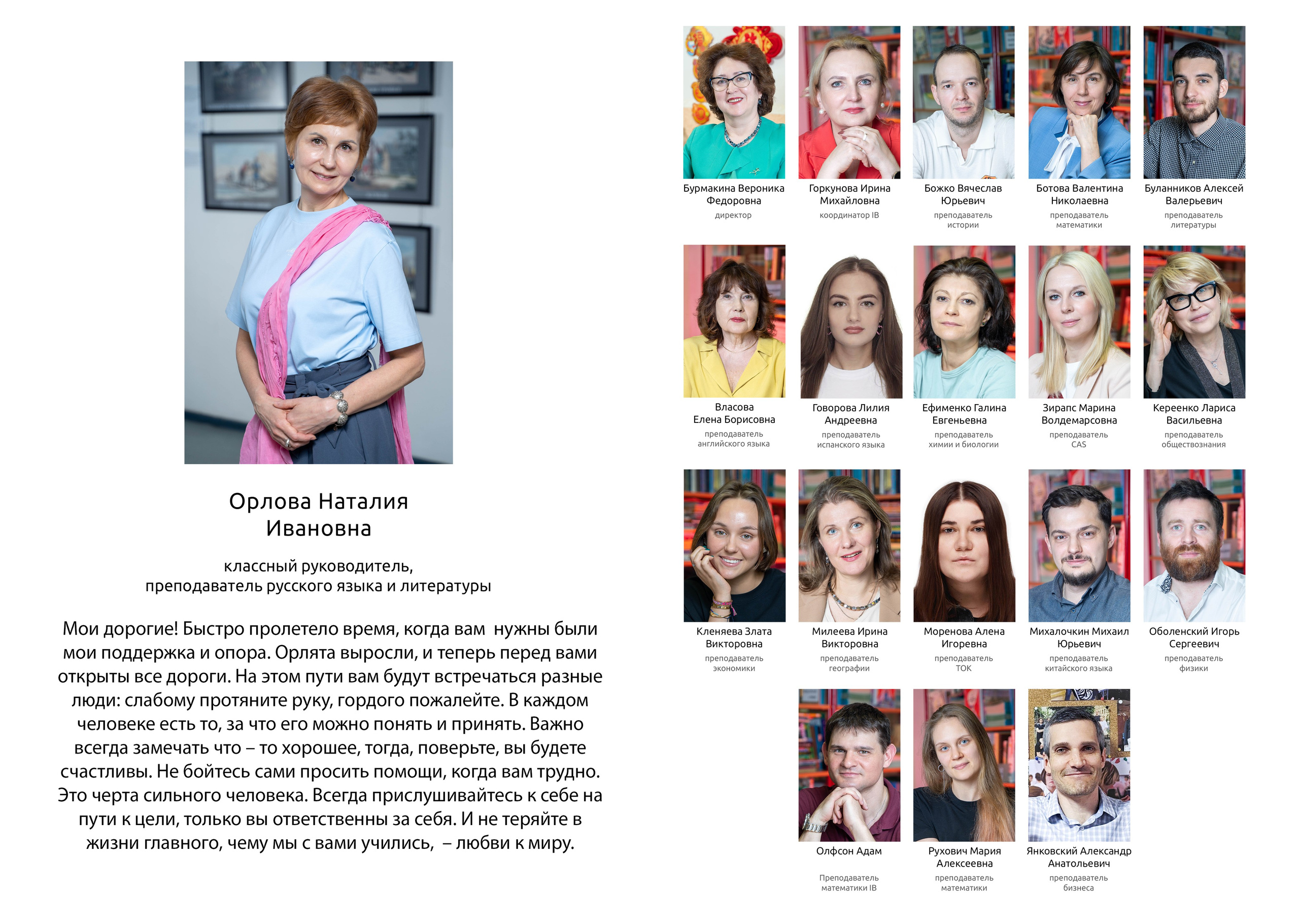 Стильные портреты педагогов в дизайне выпускного альбома - классный руководитель и напутственные слова выпускникам