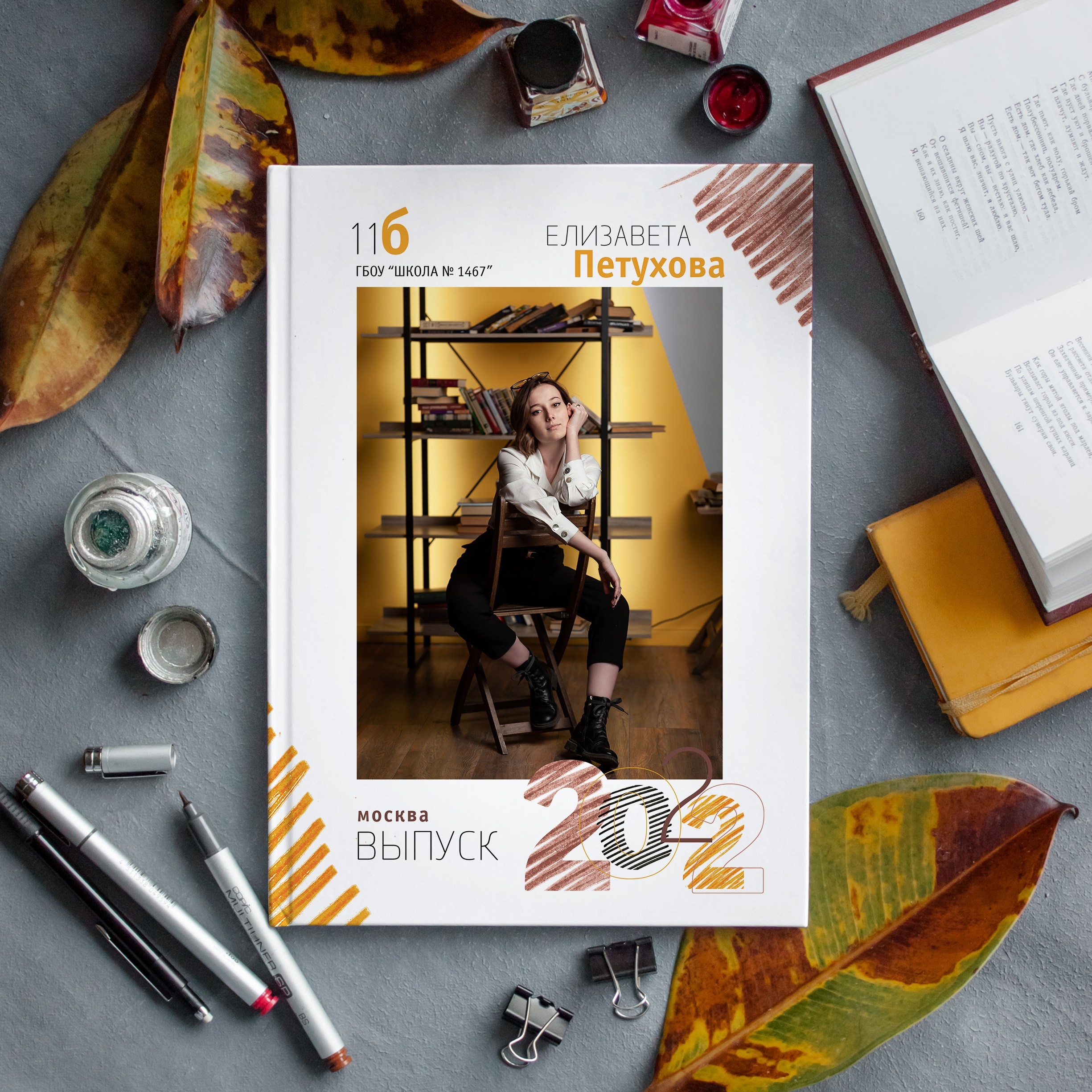 Светлая обложка выпускного альбома 11-го класса