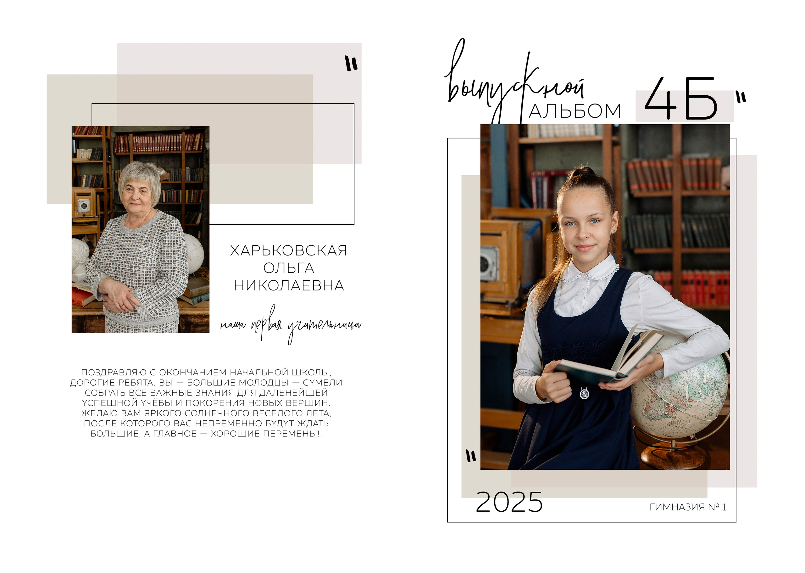 Начальная школа. Фотограф в Саратове Мария Буршина