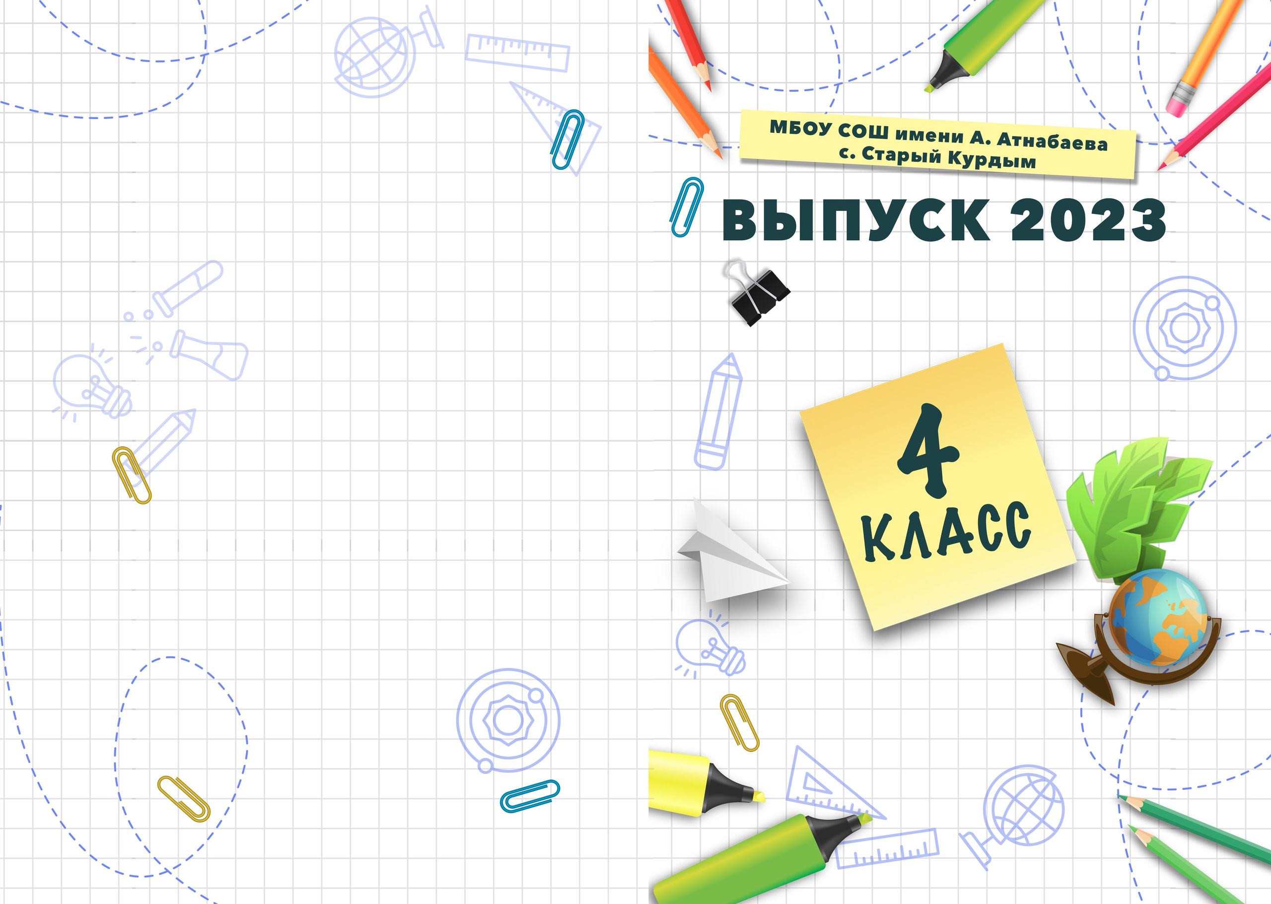 4 класс стандарт 3 разворота. Выпускные альбомы в студии и в школе. Снимаем в Нефтекамске, Янауле, Уфе, выезжаем в районы