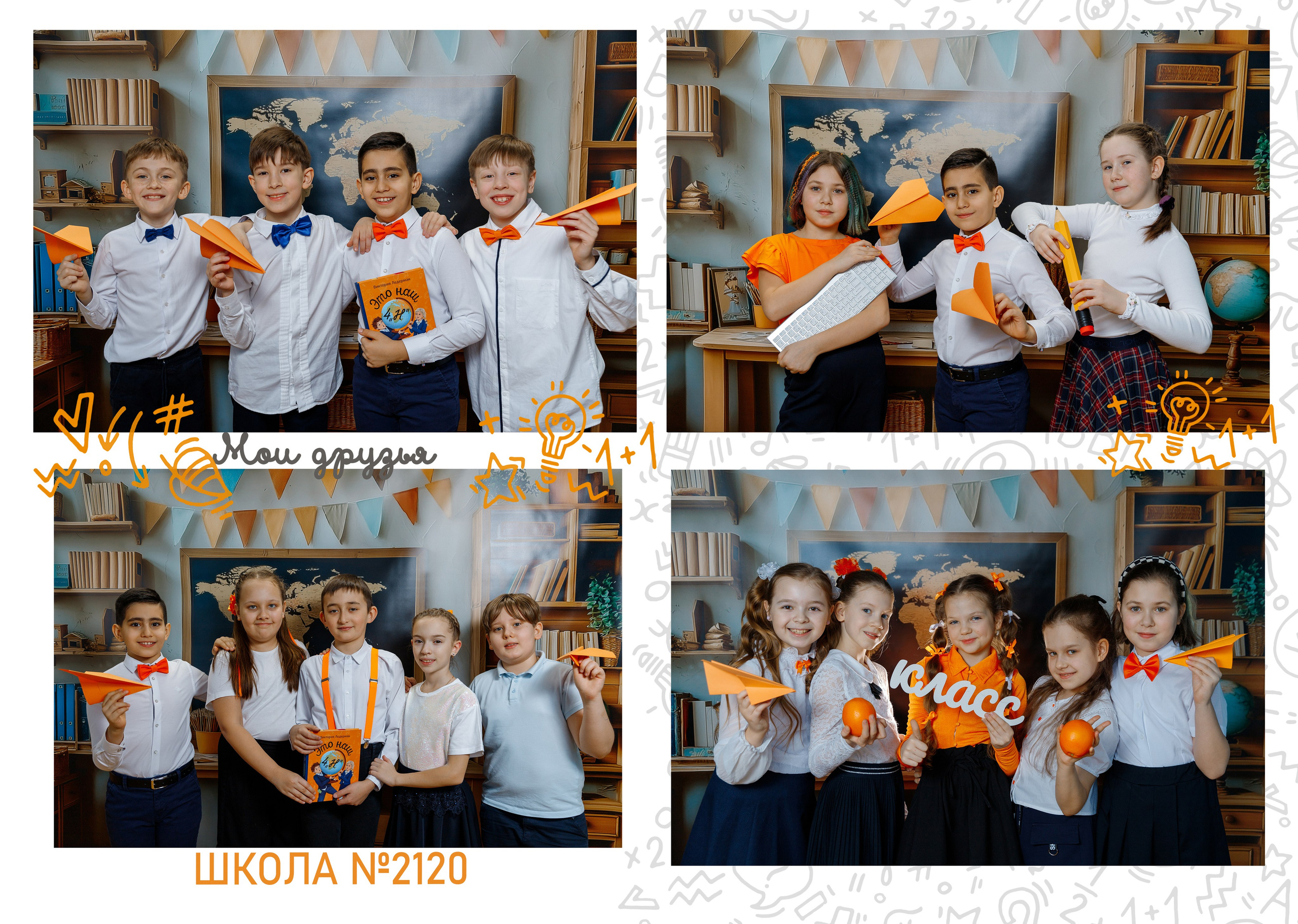 Макет «Классный» Выпускной альбом 4 класс. Фотограф Александра Сыщенко