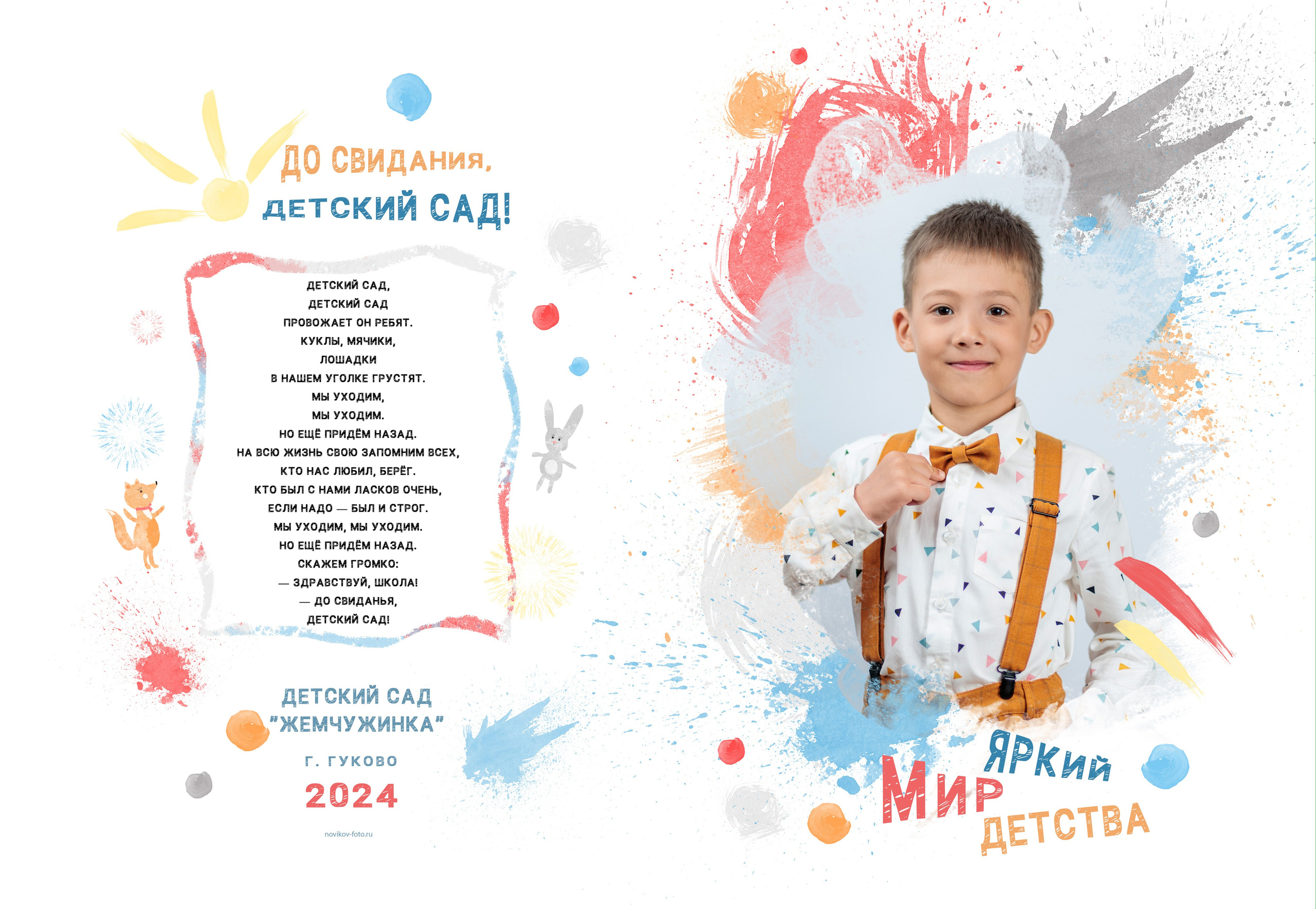 Выпускной альбом для детского сада. Фотограф Гуково Григорий Новиков novikov.foto