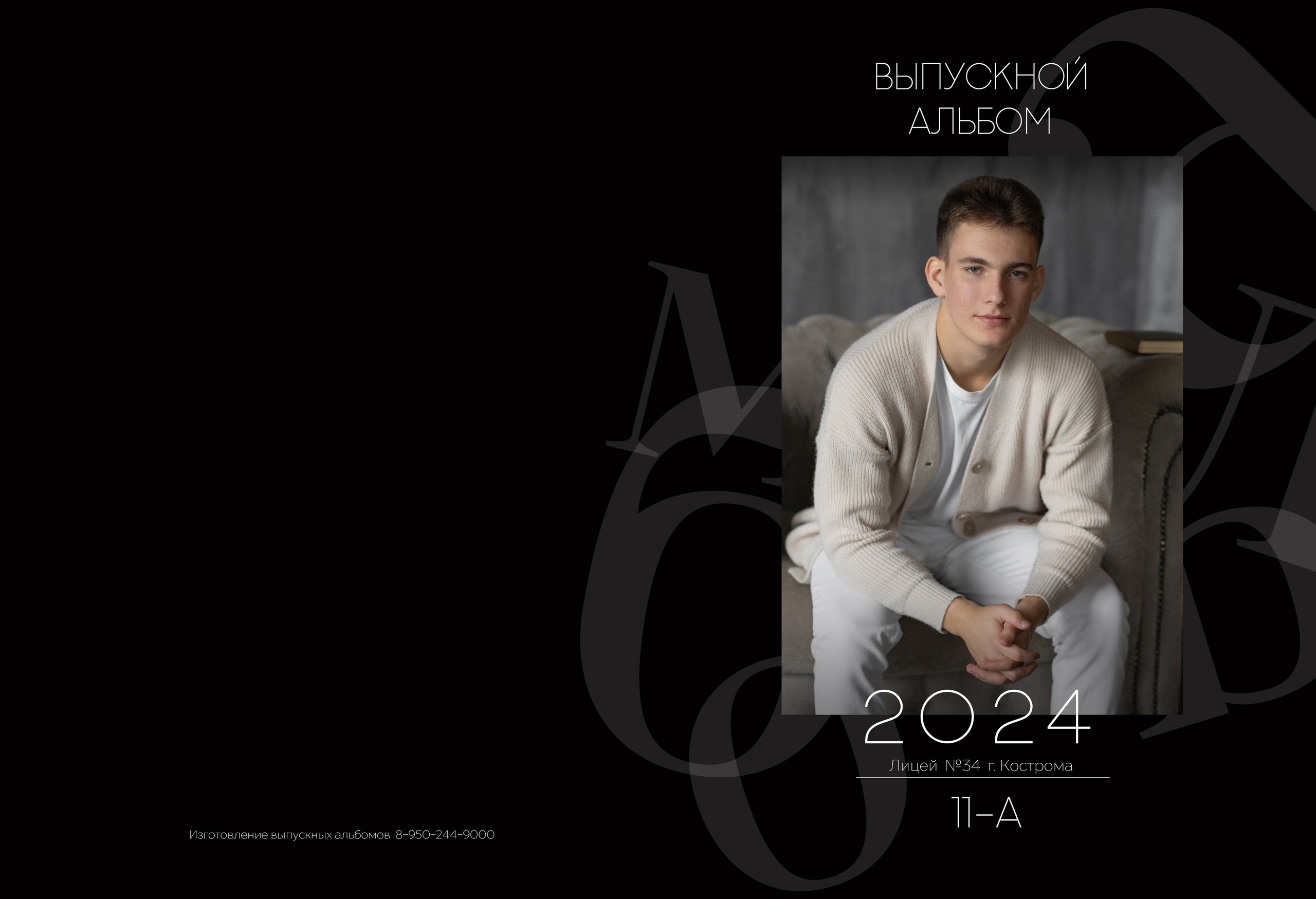 Альбом 5 разворотов 11 класс (общая верстка). Выпускные альбомы, индивидуальные фотосессии в Костроме