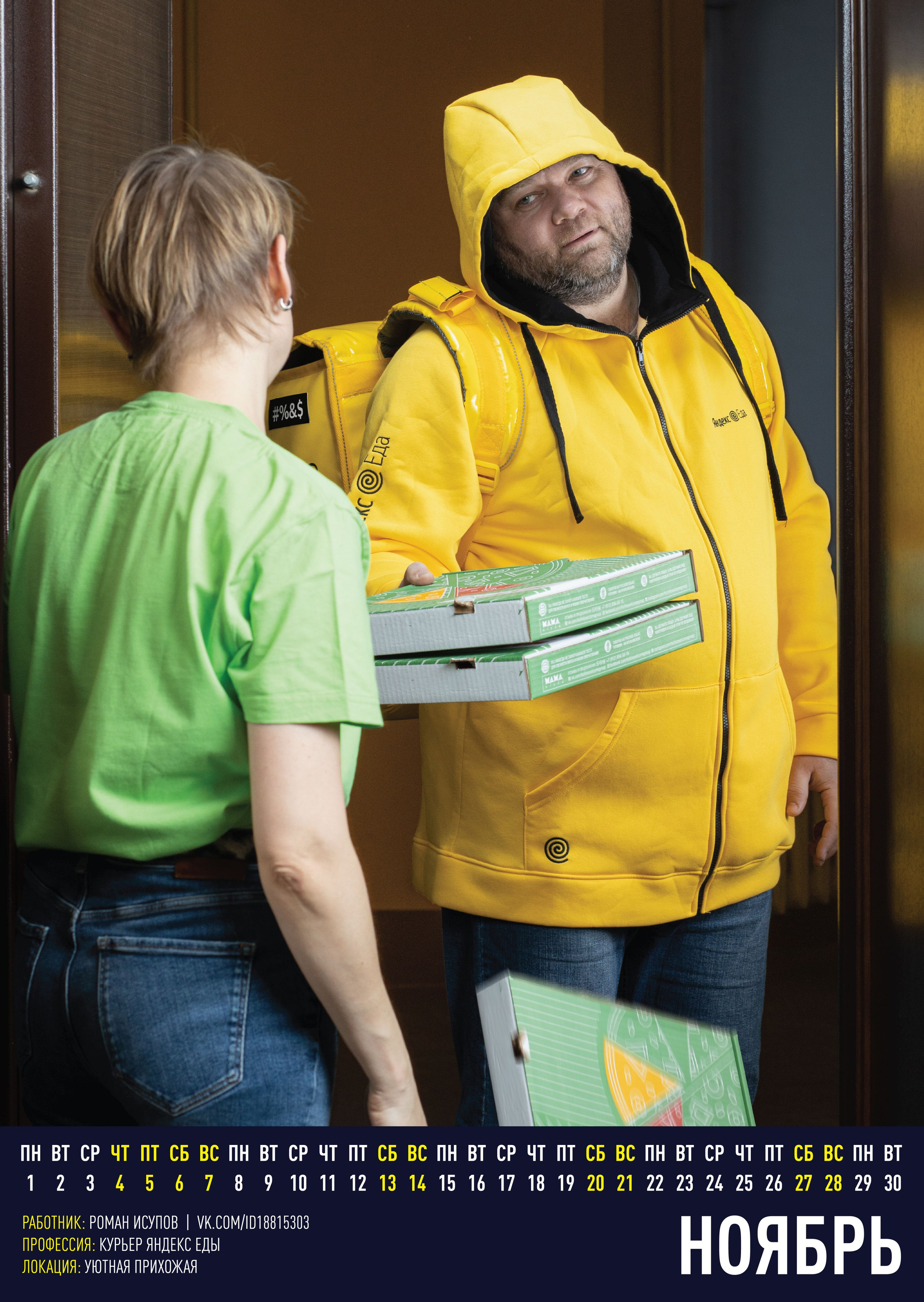 Календарь тру-профессии 2021 [31/12/20]. Фотограф Виноградов Константин