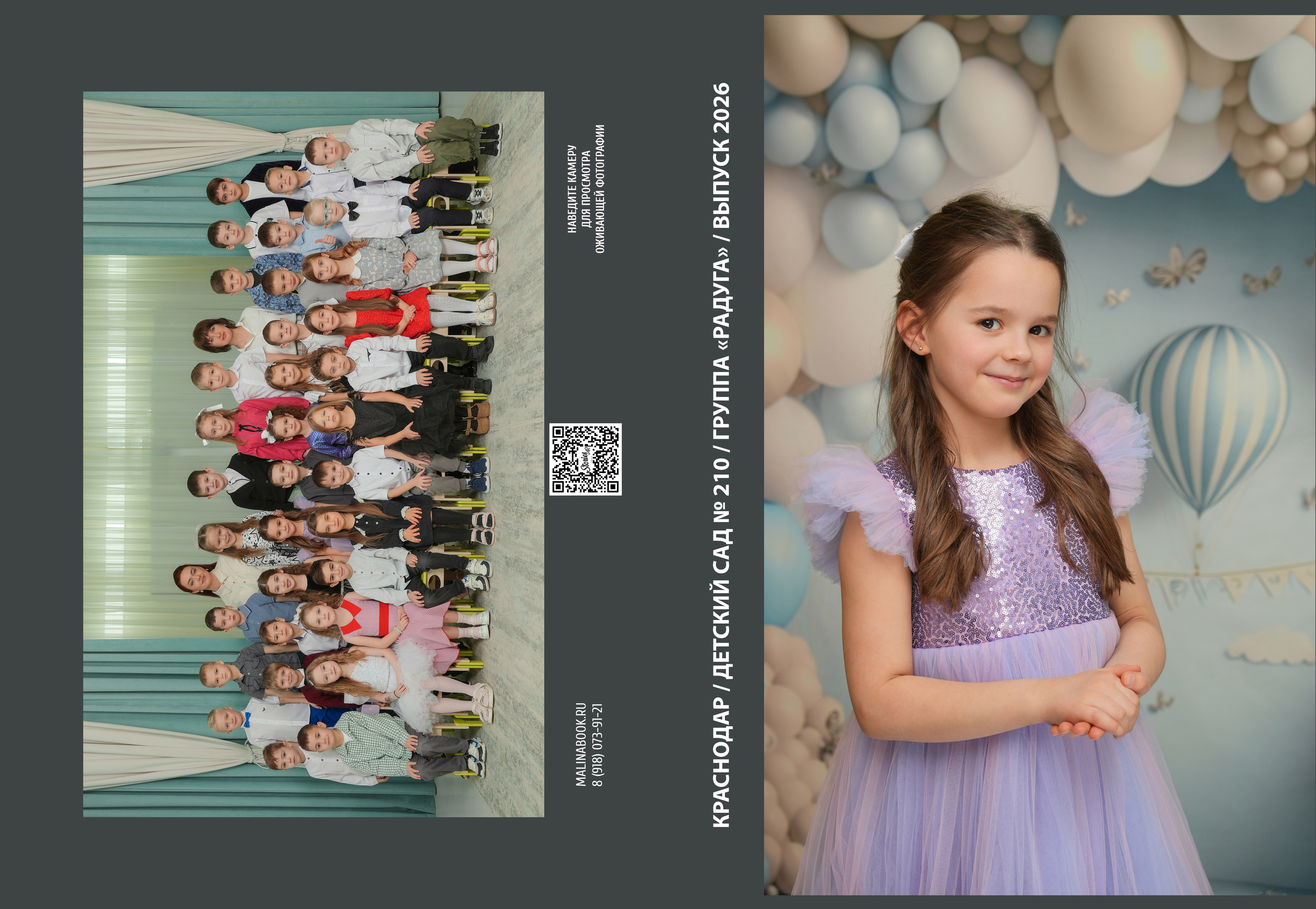 ДЕТСКИЙ САД 210. Красивый выпускной альбом в Краснодаре