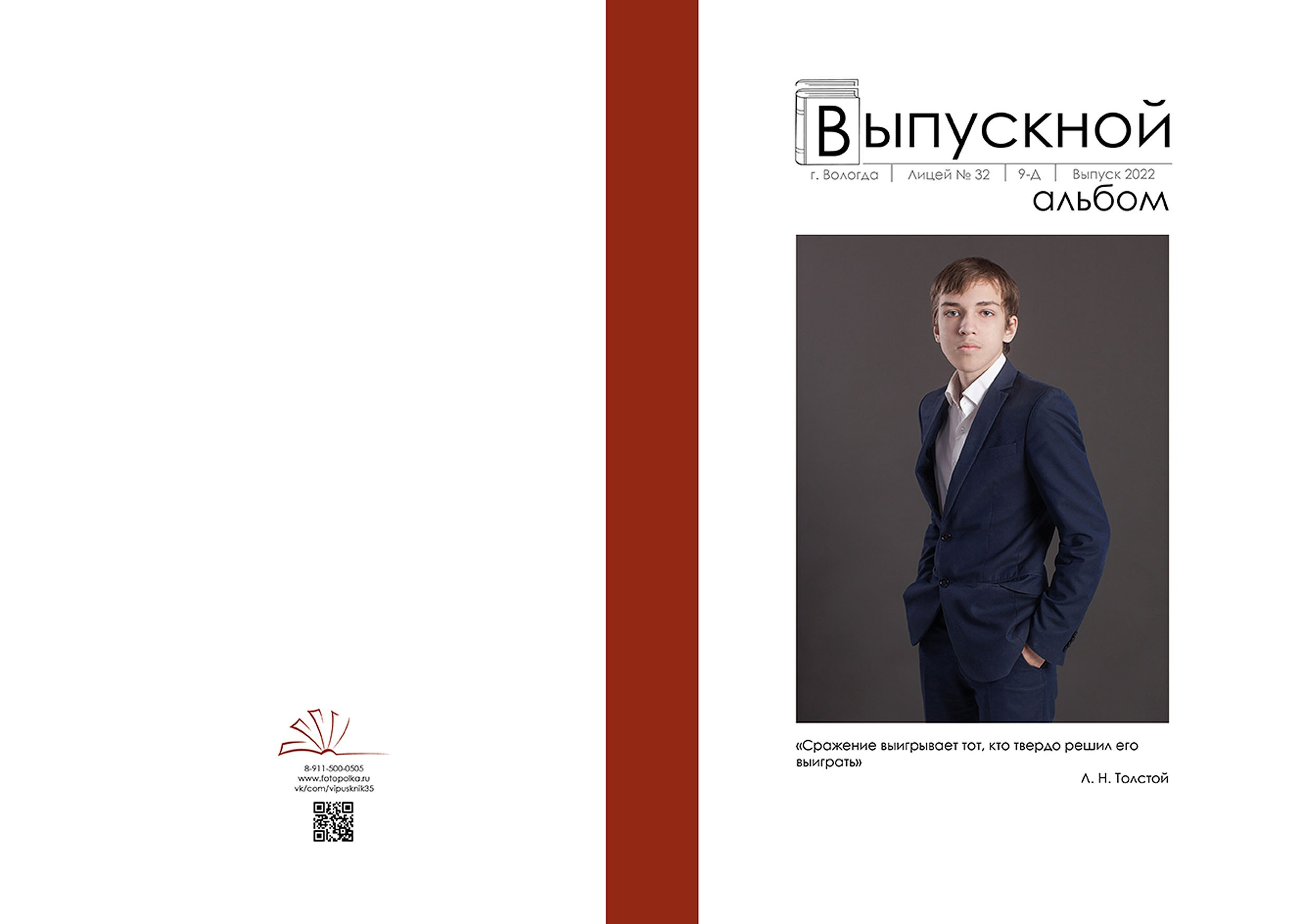 Выпускной альбом для выпускников 9 класса в Вологде