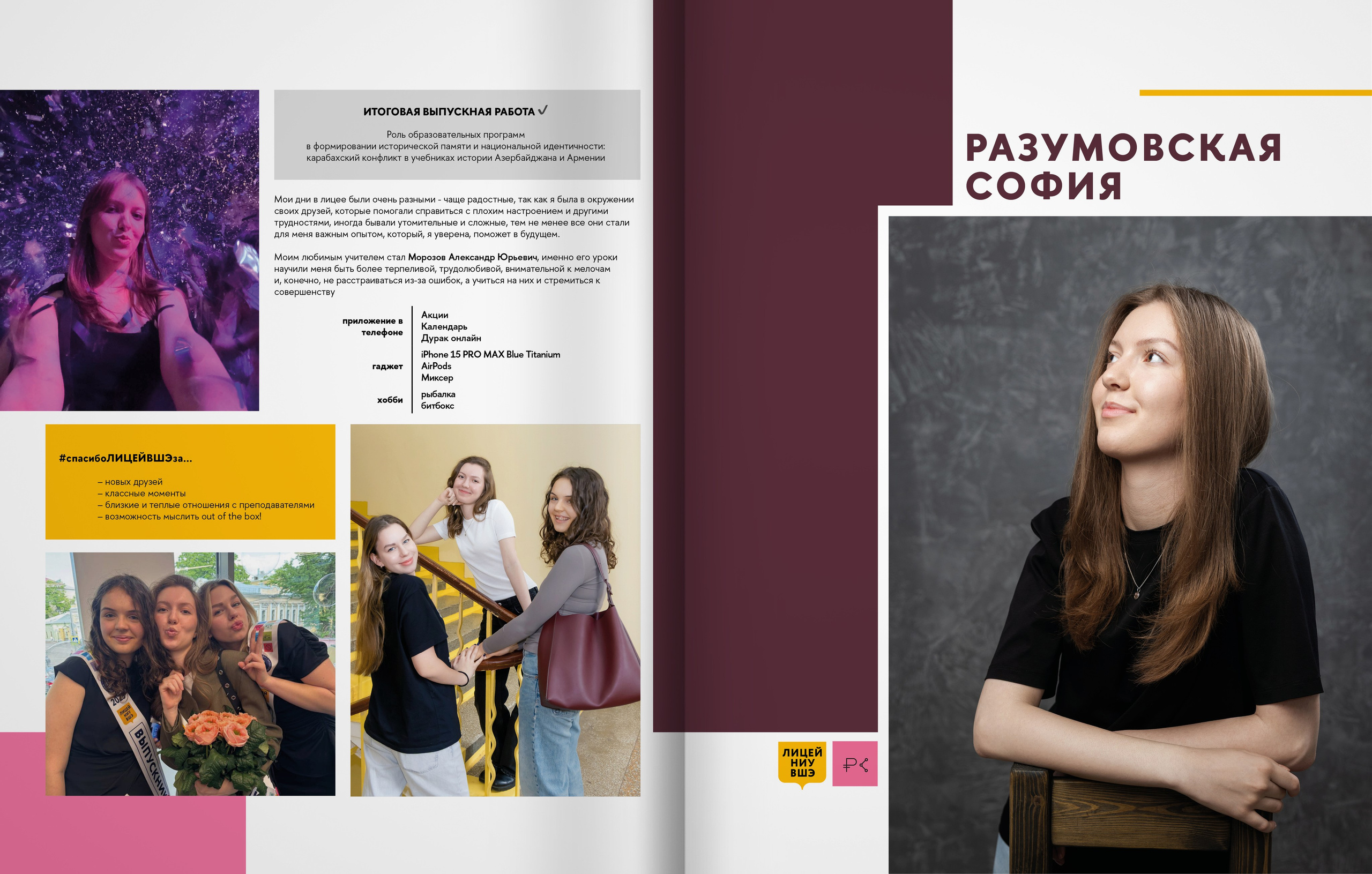 2025 — лицей ВШЭ — группа 11С1. ТВОЯ ШКОЛЬНАЯ ИСТОРИЯ — фотограф Юлия Федосеева