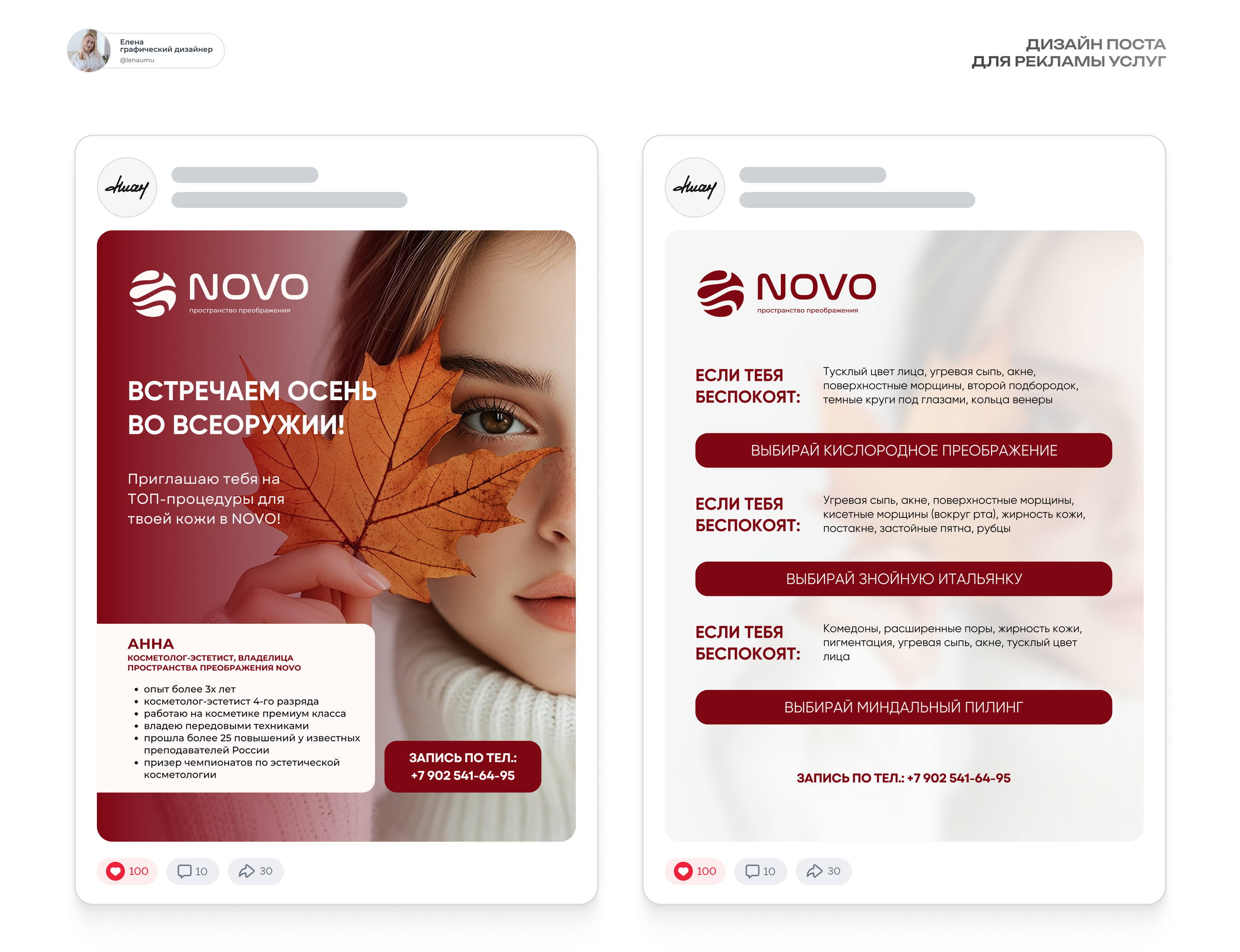 NOVO — пространство преображения. Л.УМ 48° — дом графического дизайна