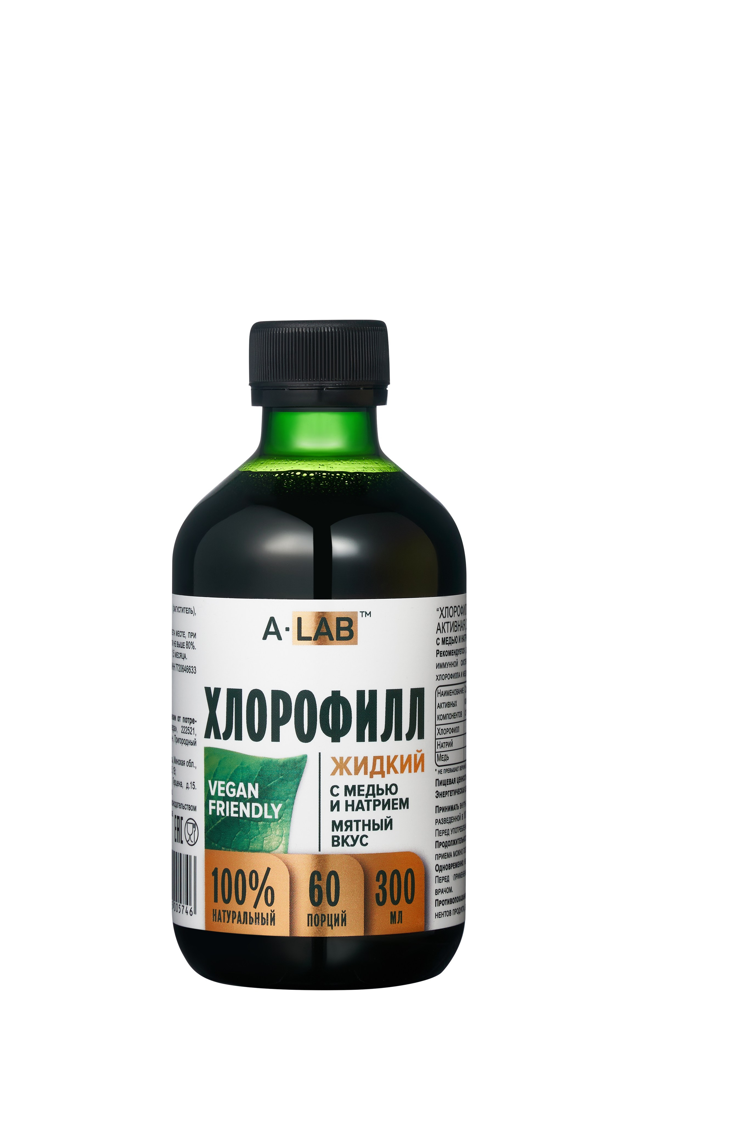 Каталожное фото бутылки с жидким хлорофиллом