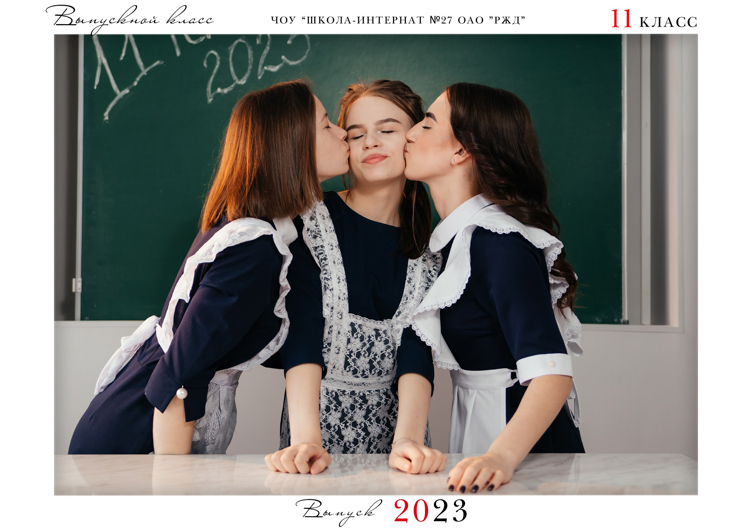 Школьные фотосессии. Фотограф Облучье