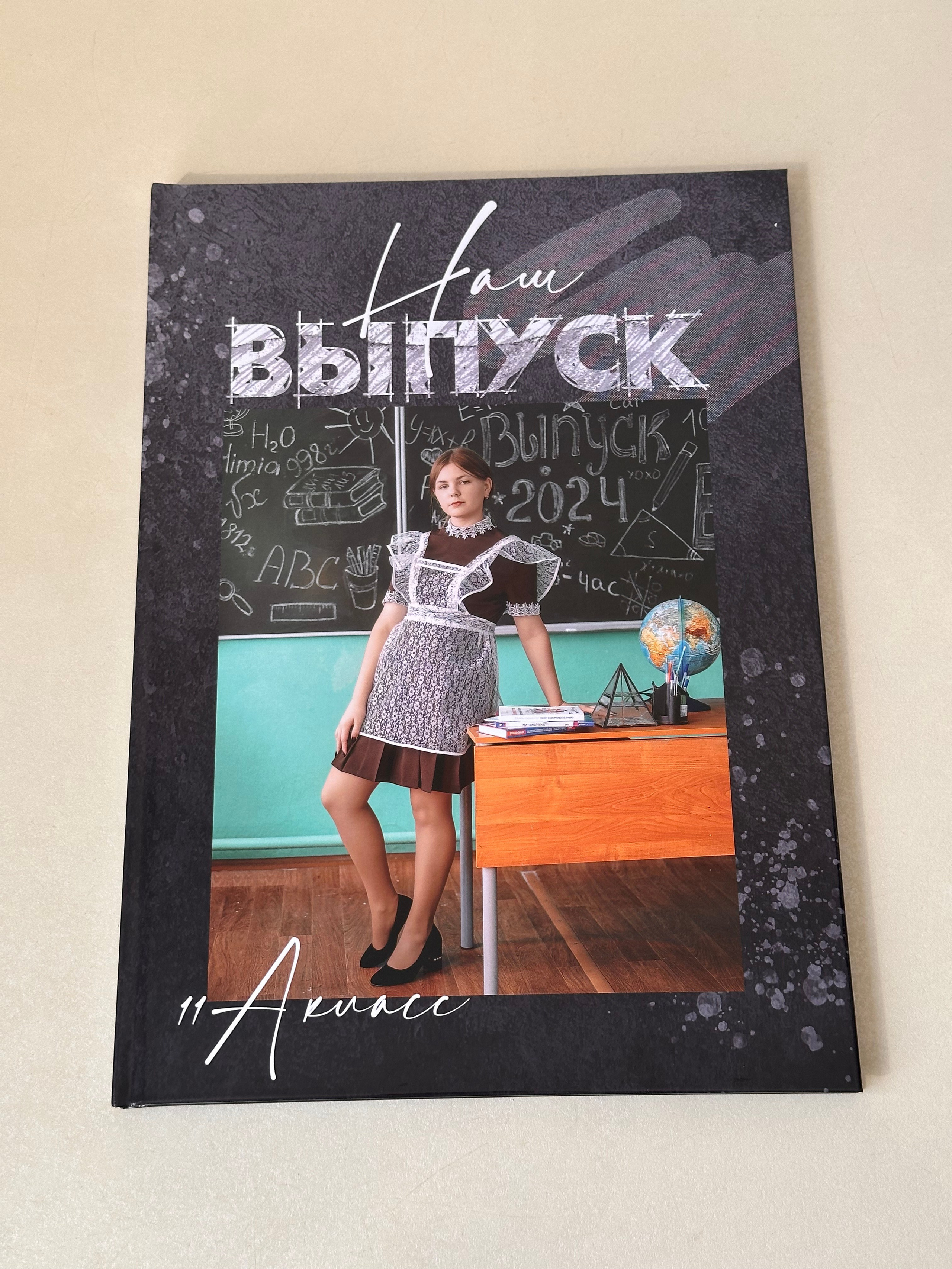 Выпускной альбом для 11 кл. Фотограф г. Пенза — Светлана Зойкина