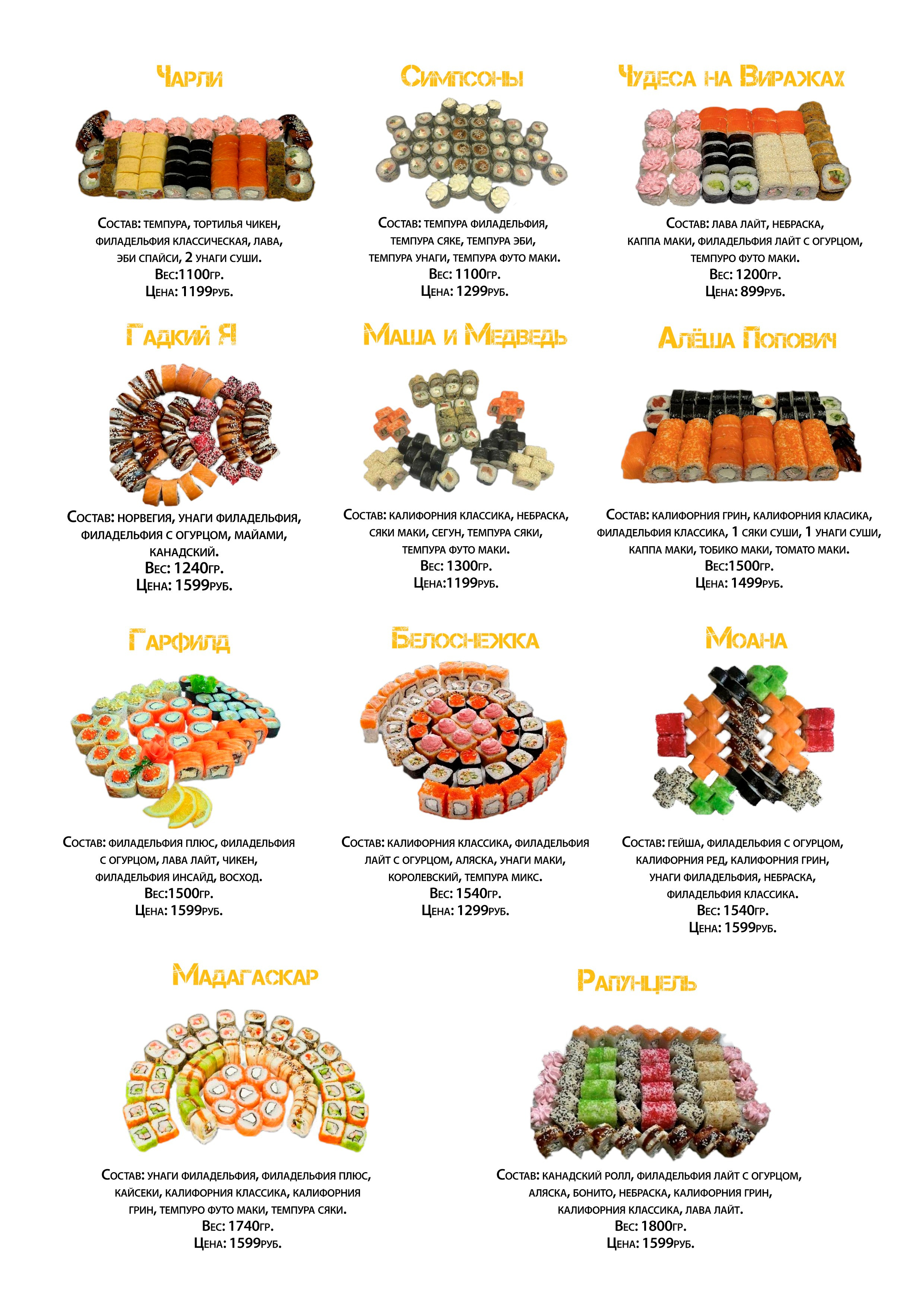Меню для «Катсу» суши. Фотограф из Новосибирска Артур Шамсутдинов