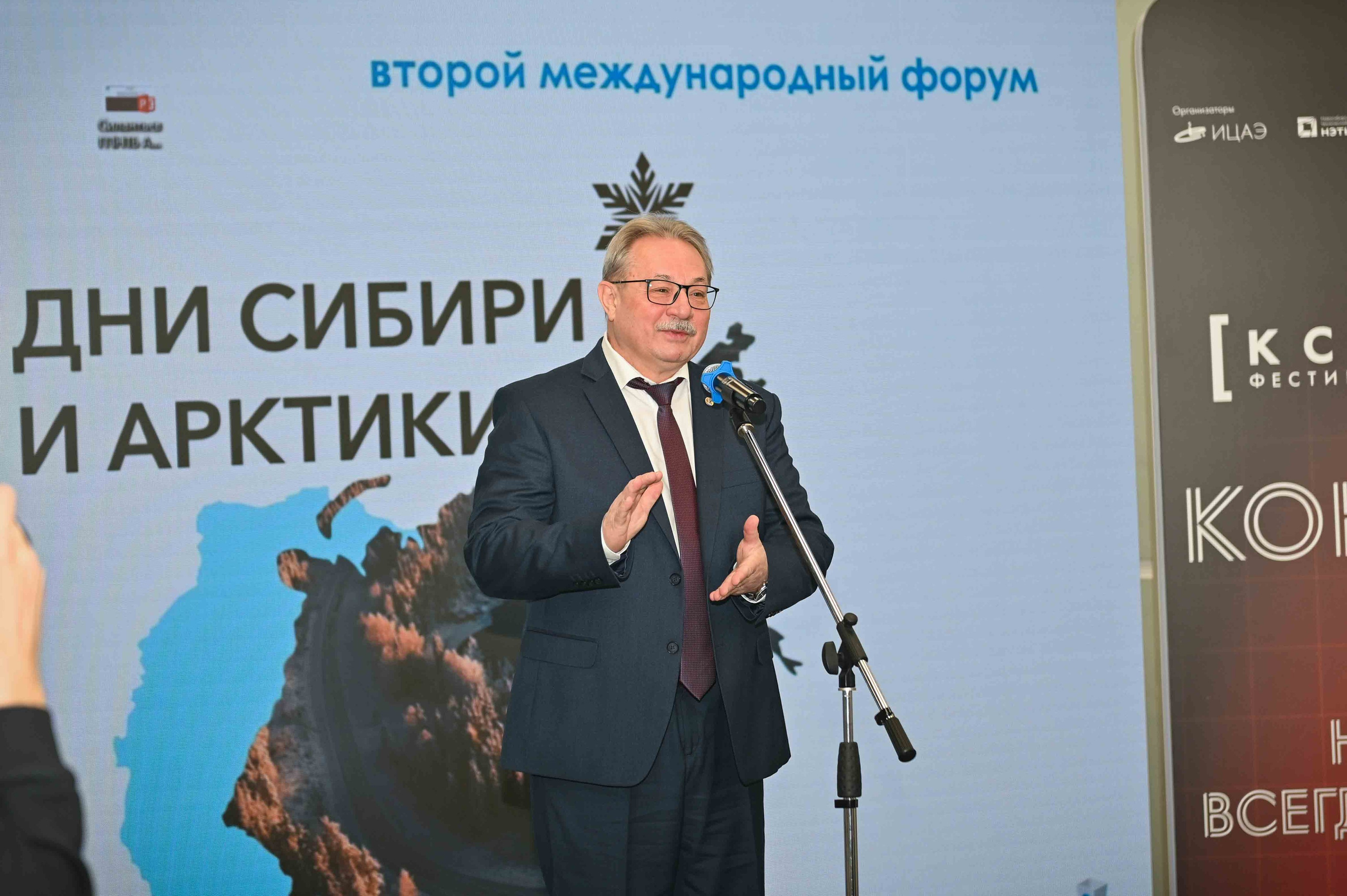 Второй международный форум «Дни Сибири и Арктики» 27–30 октября 2026 г