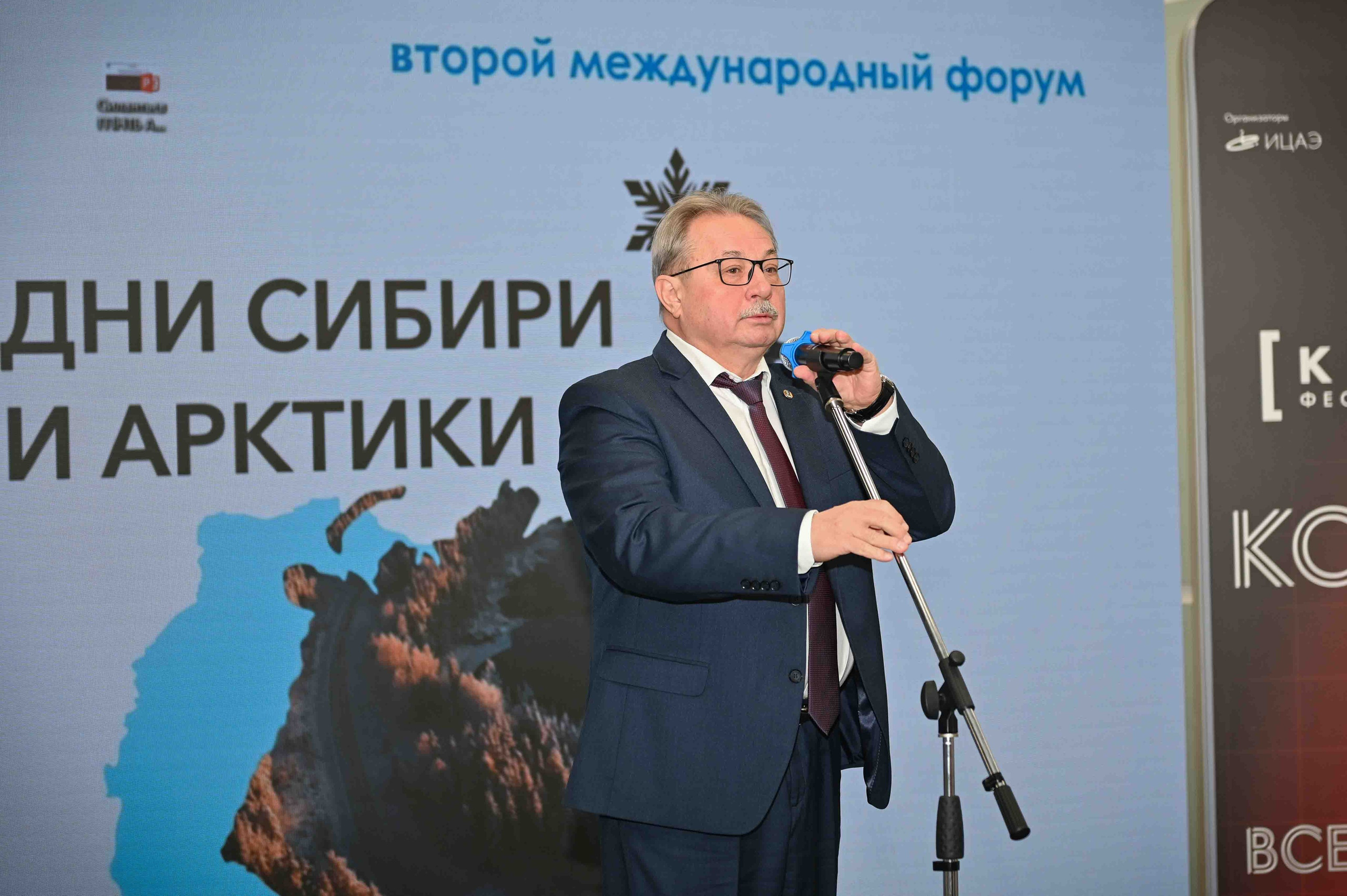 Второй международный форум «Дни Сибири и Арктики» 27–30 октября 2026 г