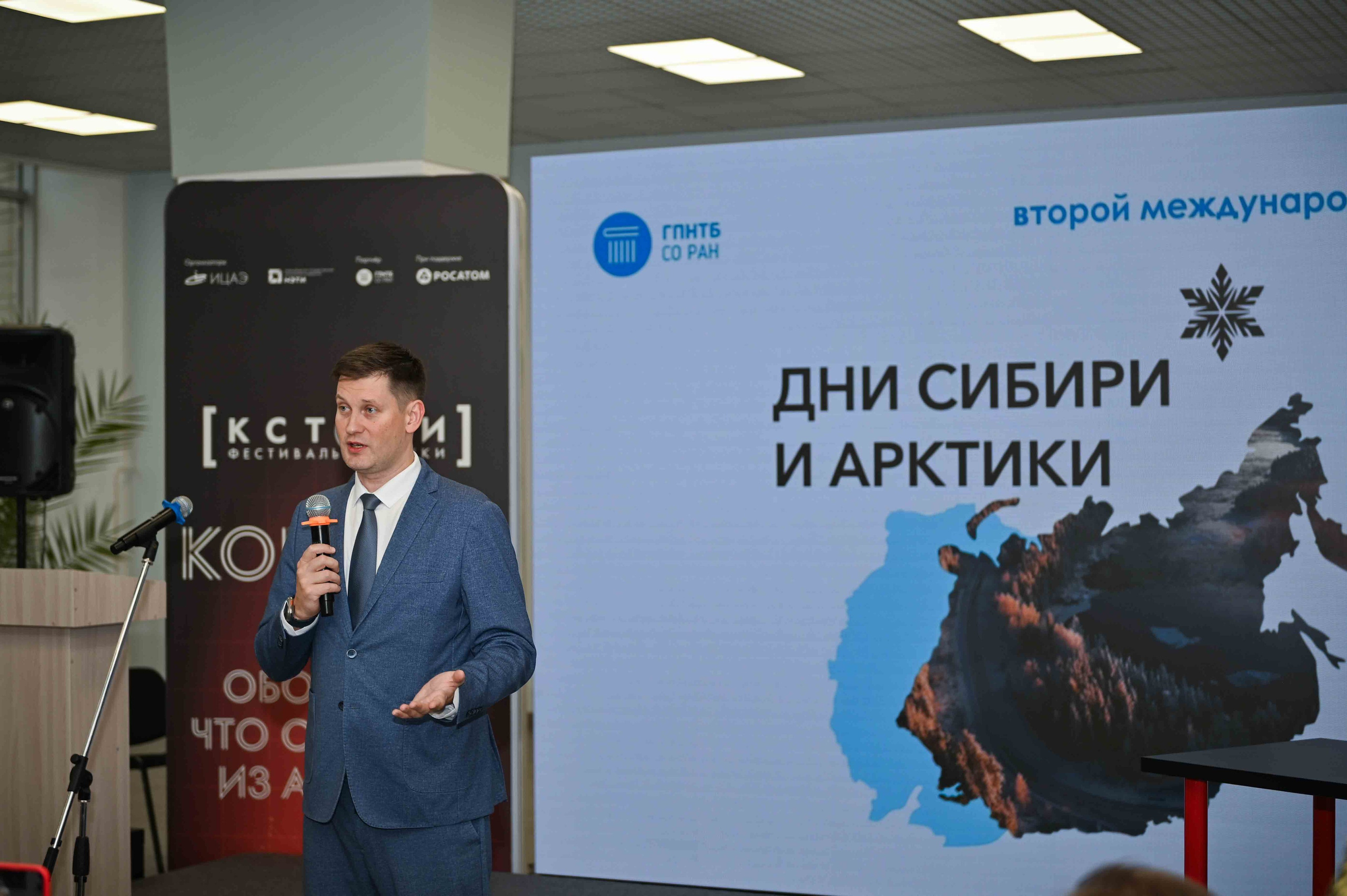 Второй международный форум «Дни Сибири и Арктики» 27–30 октября 2026 г