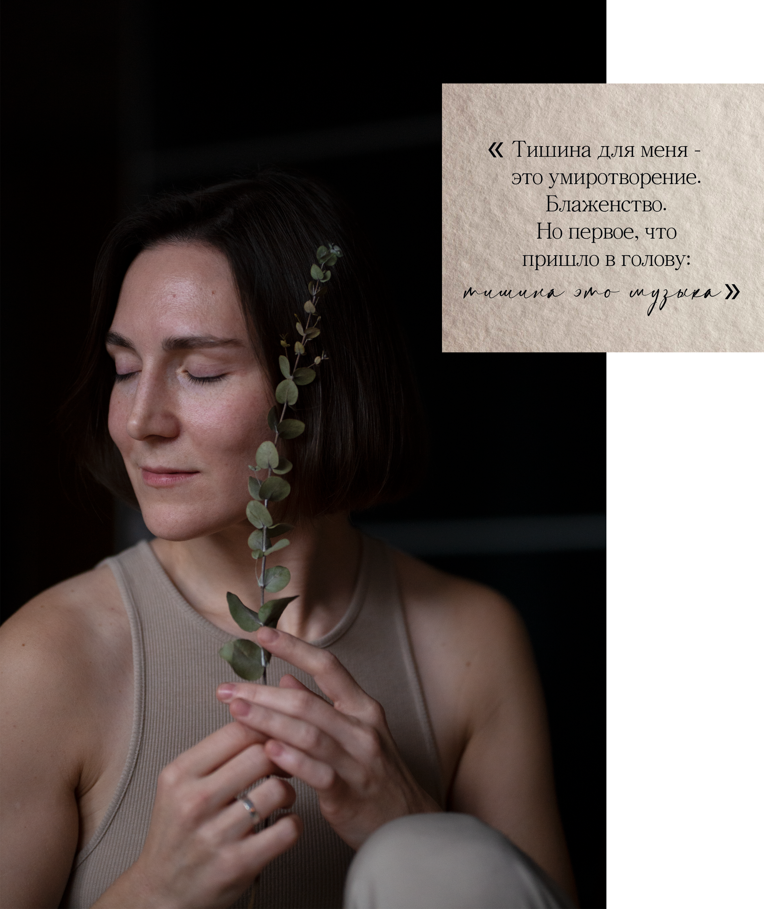 Тишина — это музыка. Фотограф Ирина Емелина