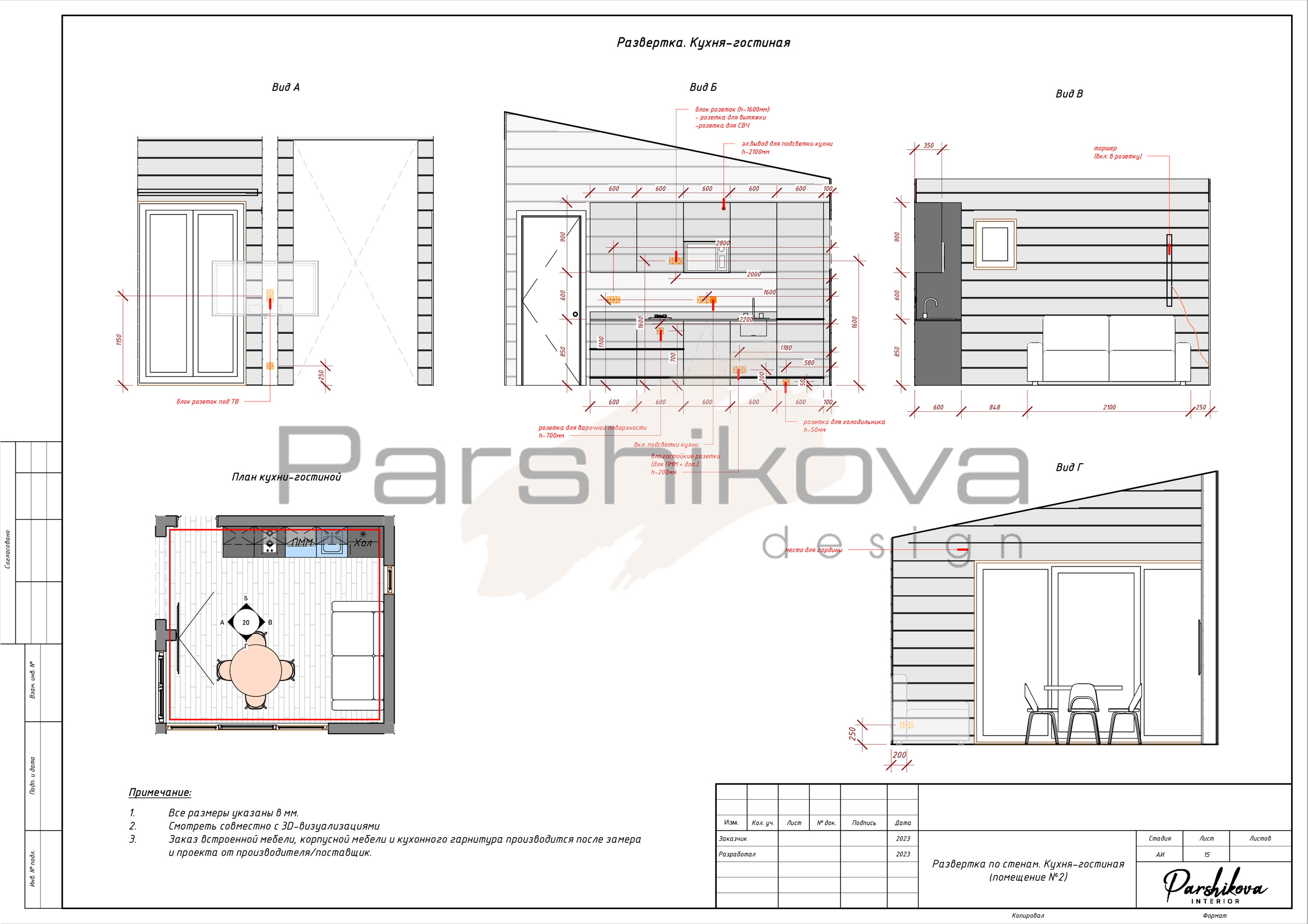 Чертежи. Дизайн интерьера в Санкт-Петурберге и Москве. Ксения Паршикова