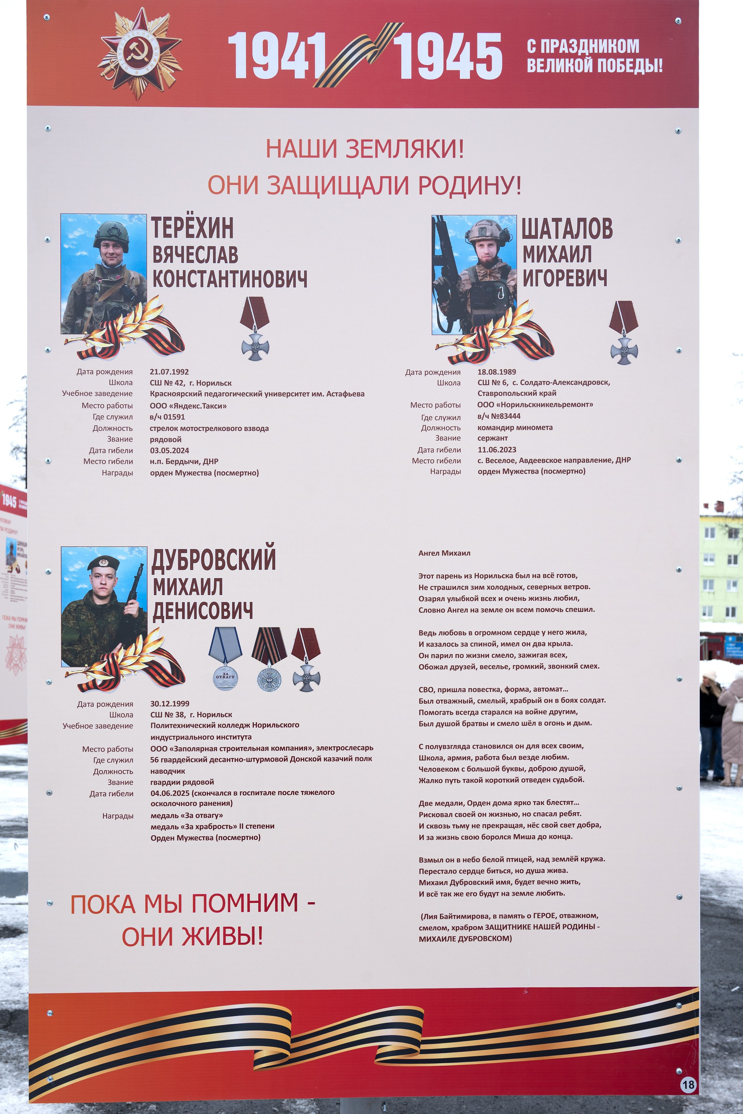 Нащи земляки! Они защищали родину!. Талнах.рф