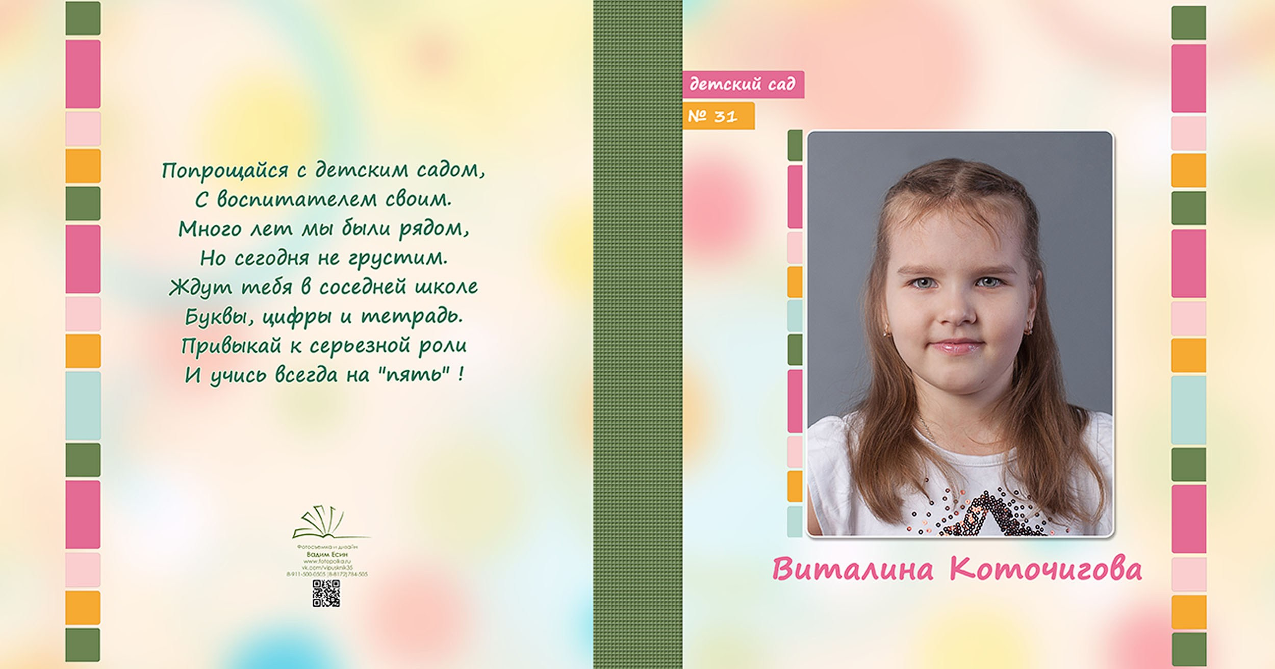 Выпускной альбом для выпускников детского сада в Вологде