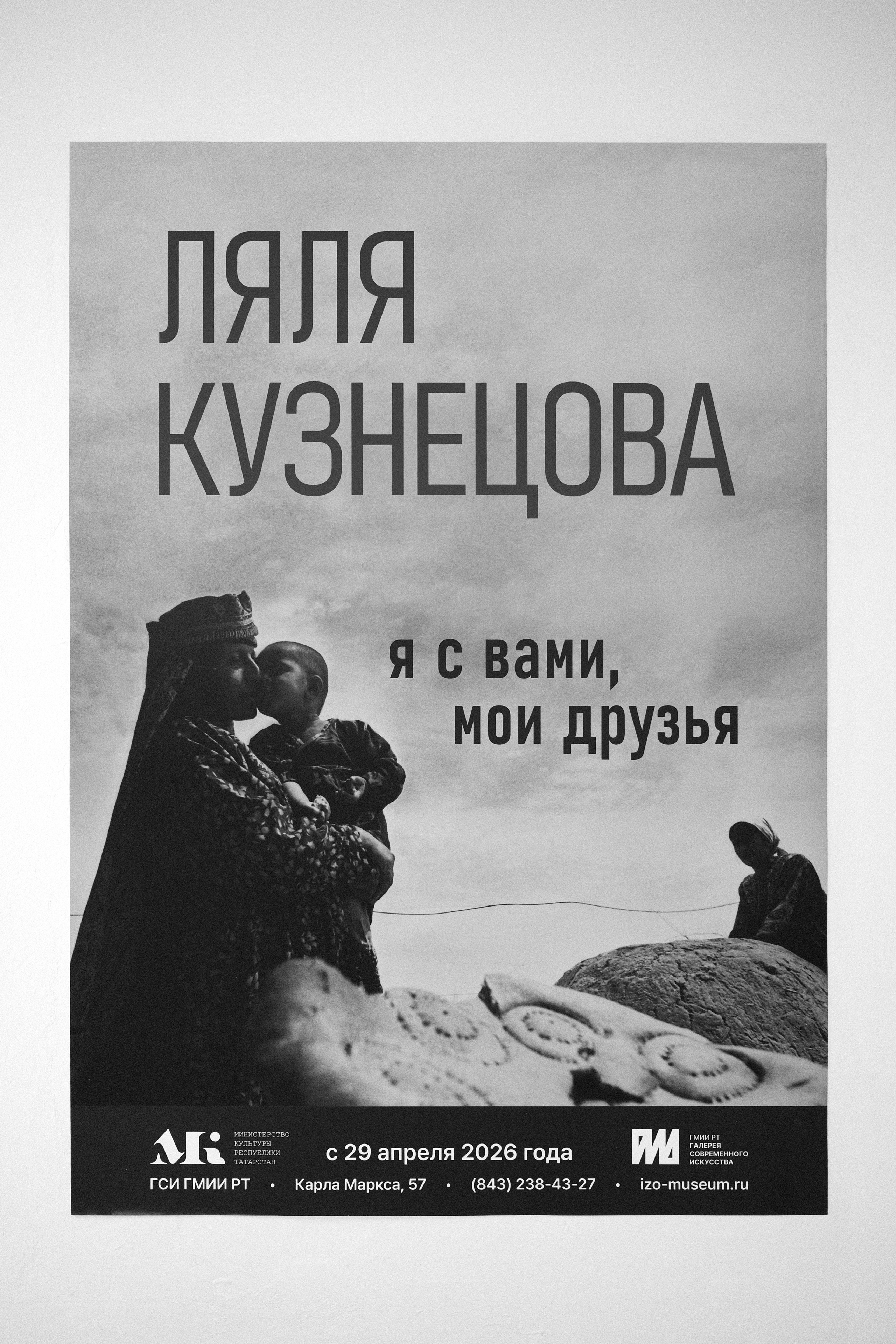 Открытие фотовыставки Ляли Кузнецовой в Галерее современного искусства ГМИИ РТ в Казани