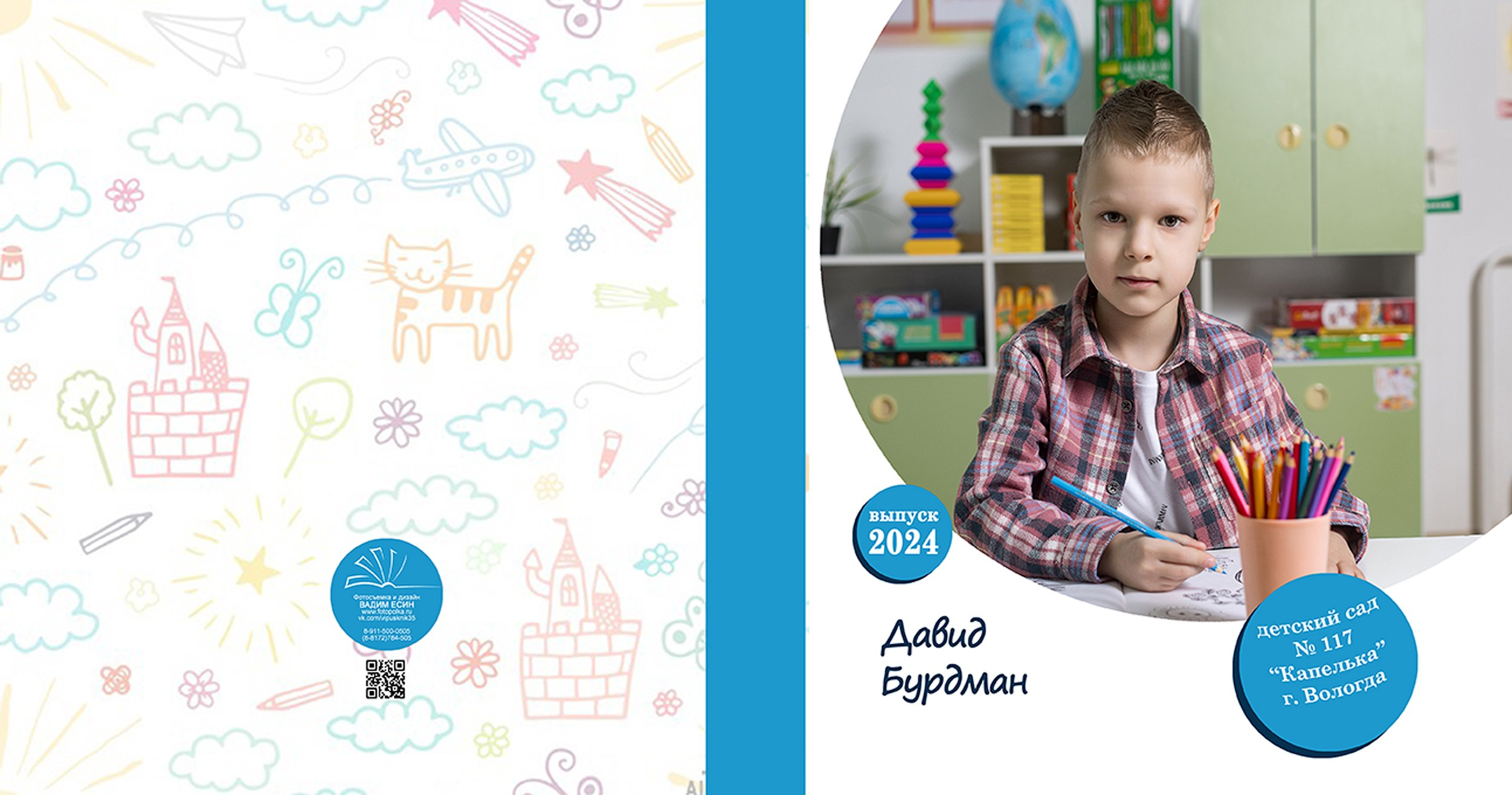 ВЫпускной альбом «Друзья+»